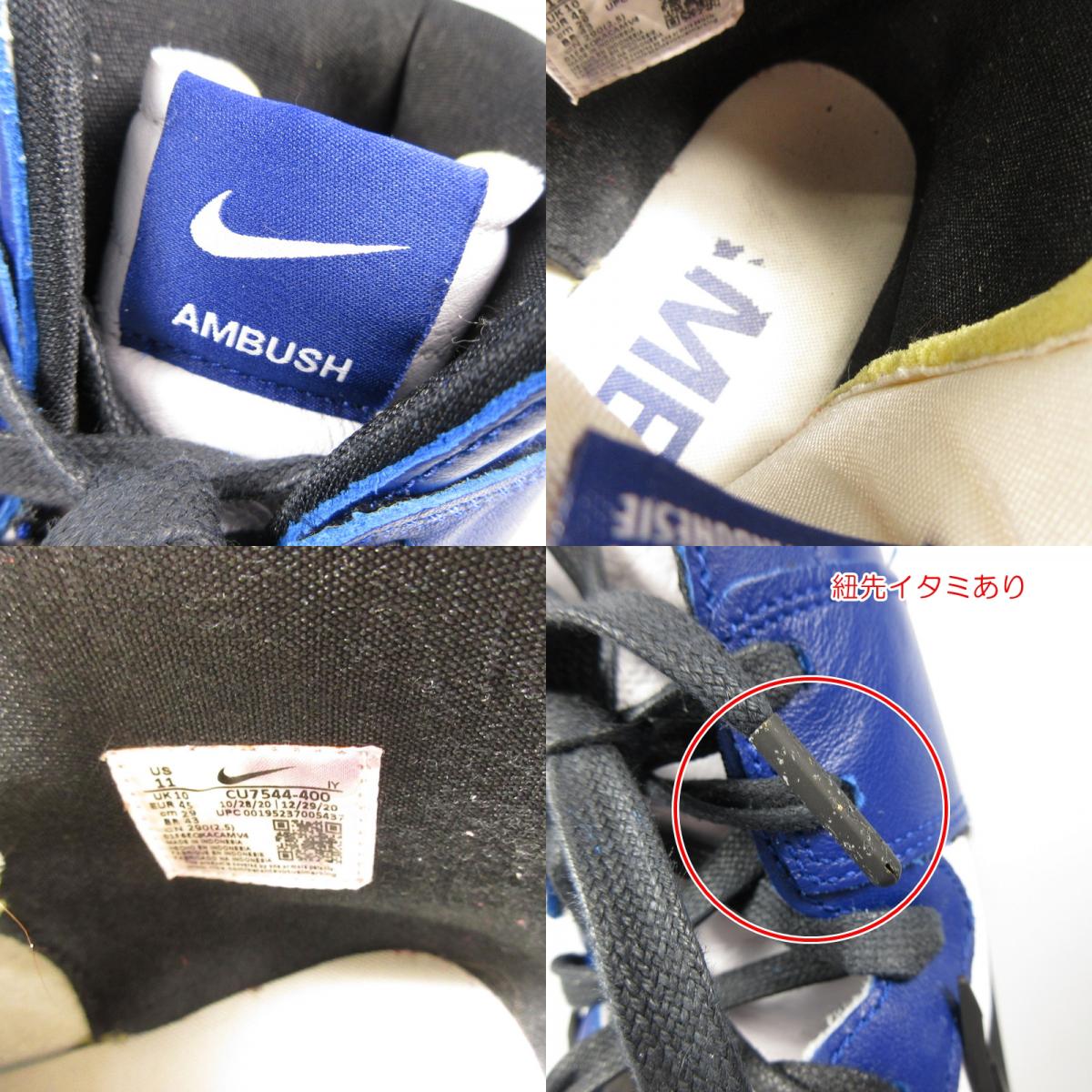 【中古】NIKE | ナイキ DUNK HIGH 'DEEP ROYAL' スニーカー CU7544-400 ブルー 29cm