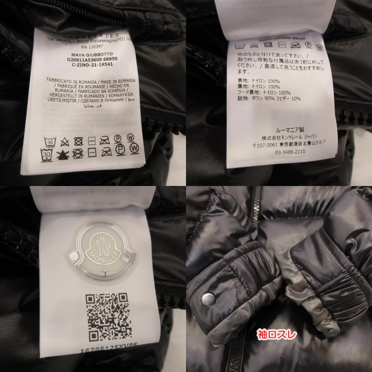 【中古】MONCLER | モンクレール MAYA ダウンジャケット 1A53600 68950 国内正規品 ブラック サイズ:2