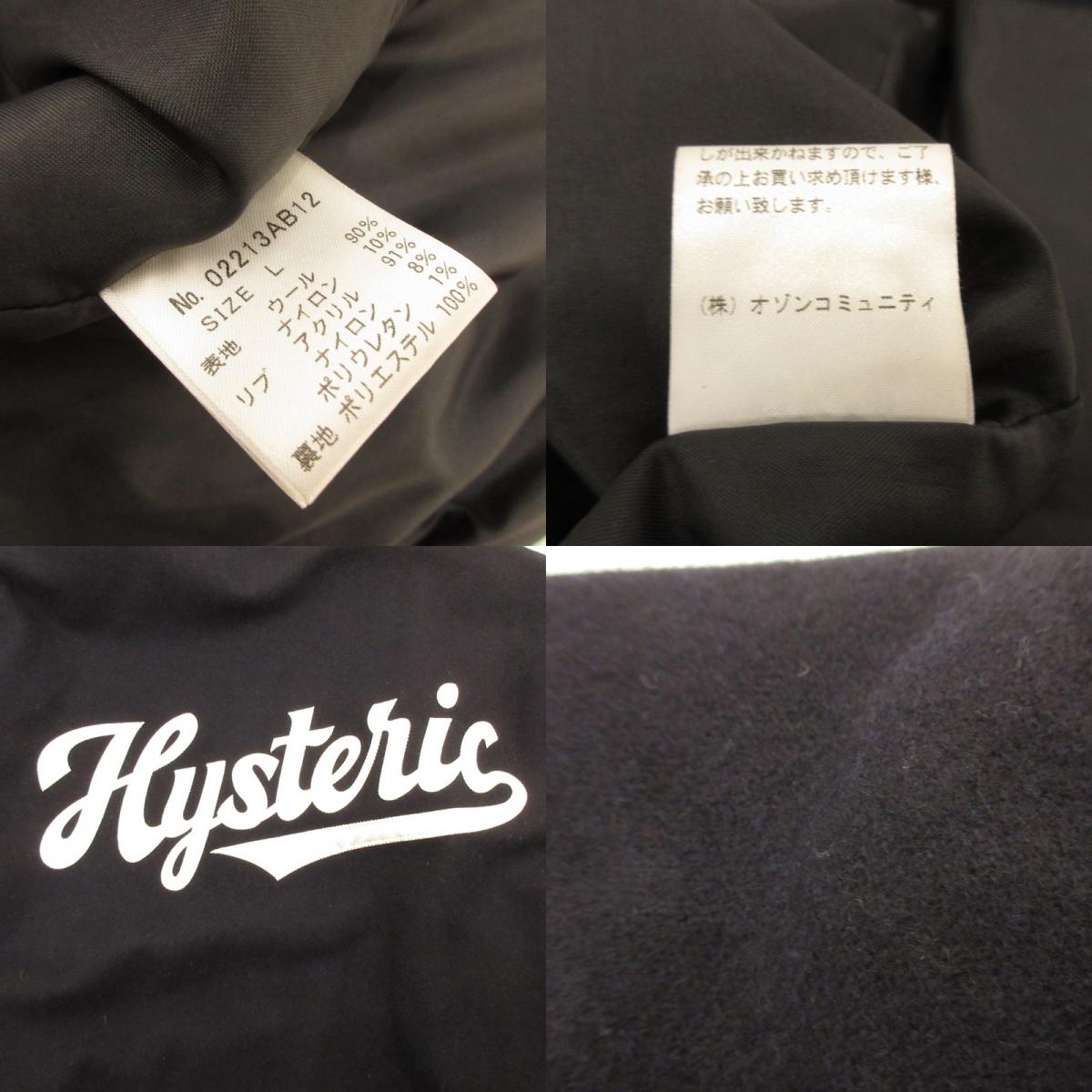 【中古】HYSTERIC GLAMOUR | ヒステリックグラマー TEAM LOGO刺繍 ヴァーシティジャケット スタジャン 02213AB12 ブラック サイズ:L