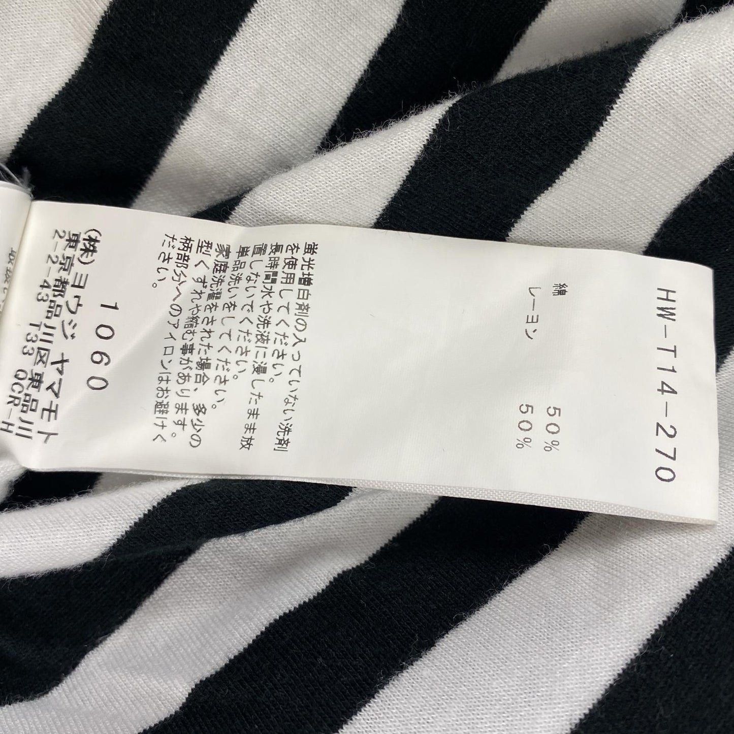 【中古】Yohji Yamamoto POUR HOMME | ヨウジヤマモトプールオム BORDER STAFF TEE カットソー HW-T14-270 サイズ:3