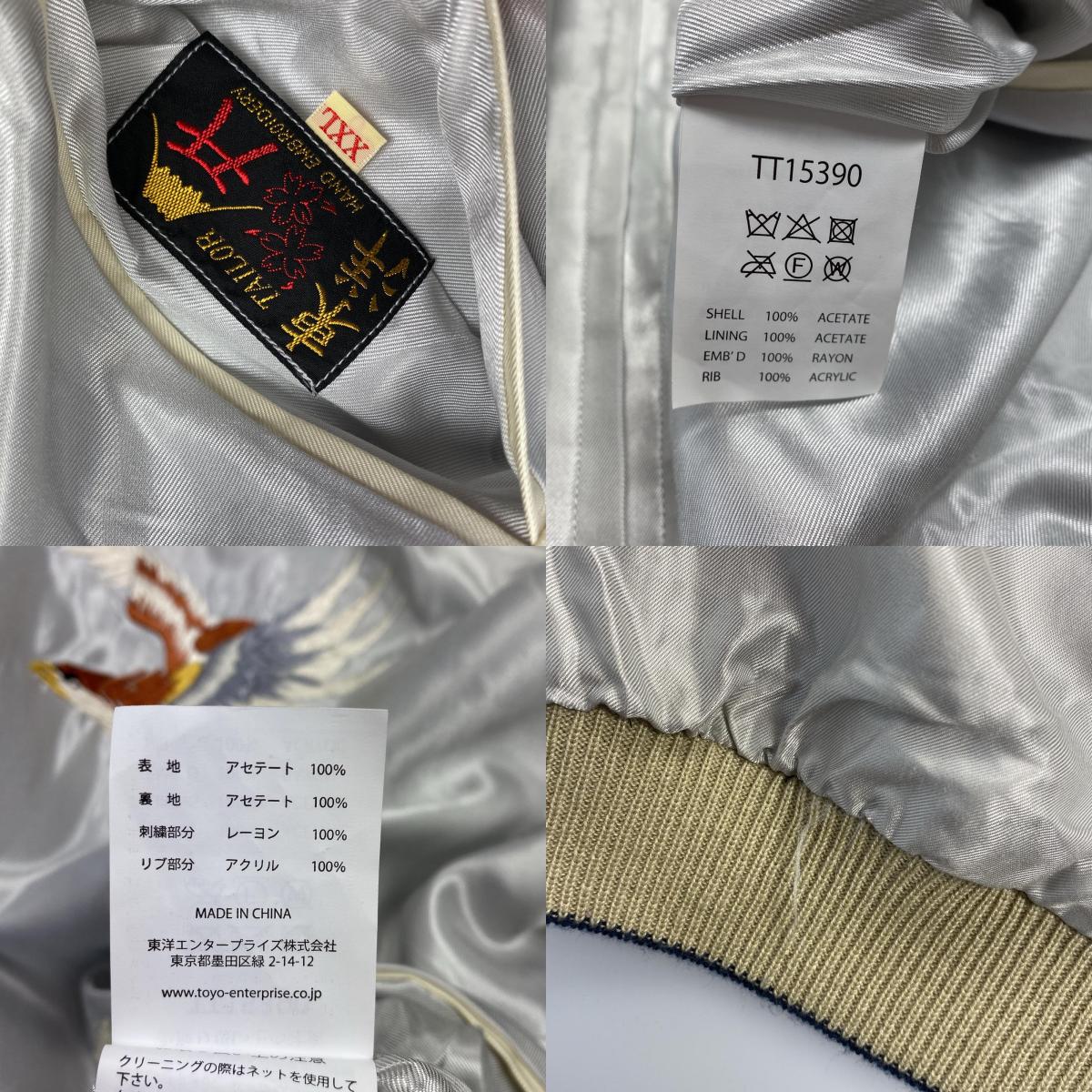 【中古】TAILOR TOYO(東洋エンタープライズ) | テイラートウヨウテイラートーヨー Late 1940s Style “EAGLE”דJAPAN MAP” スーベニアジャケット TT15390 ブルー サイズ:XXL