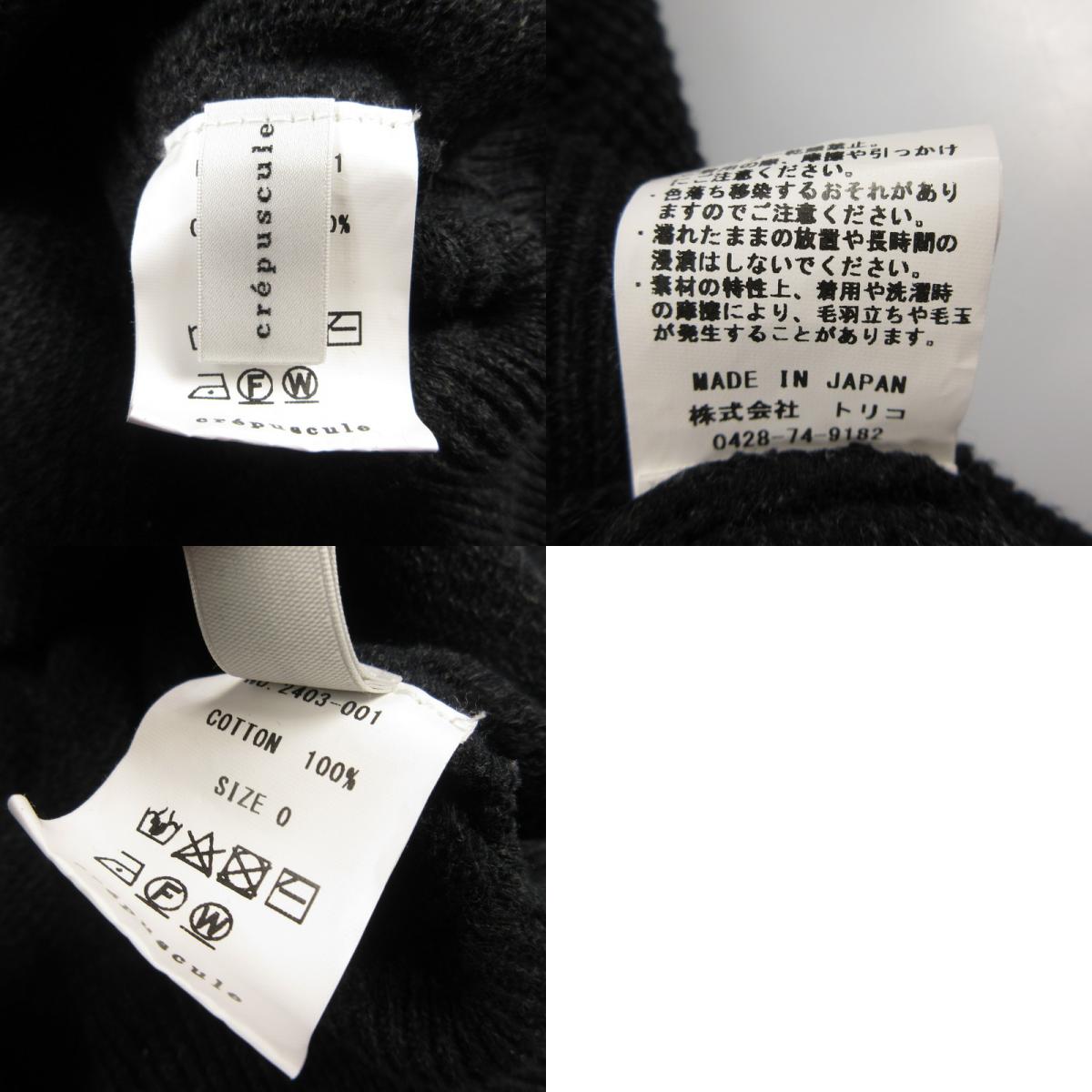 【中古】crepuscule | クレプスキュール Moss Stitch V P/O ニット 2403-001 ブラック