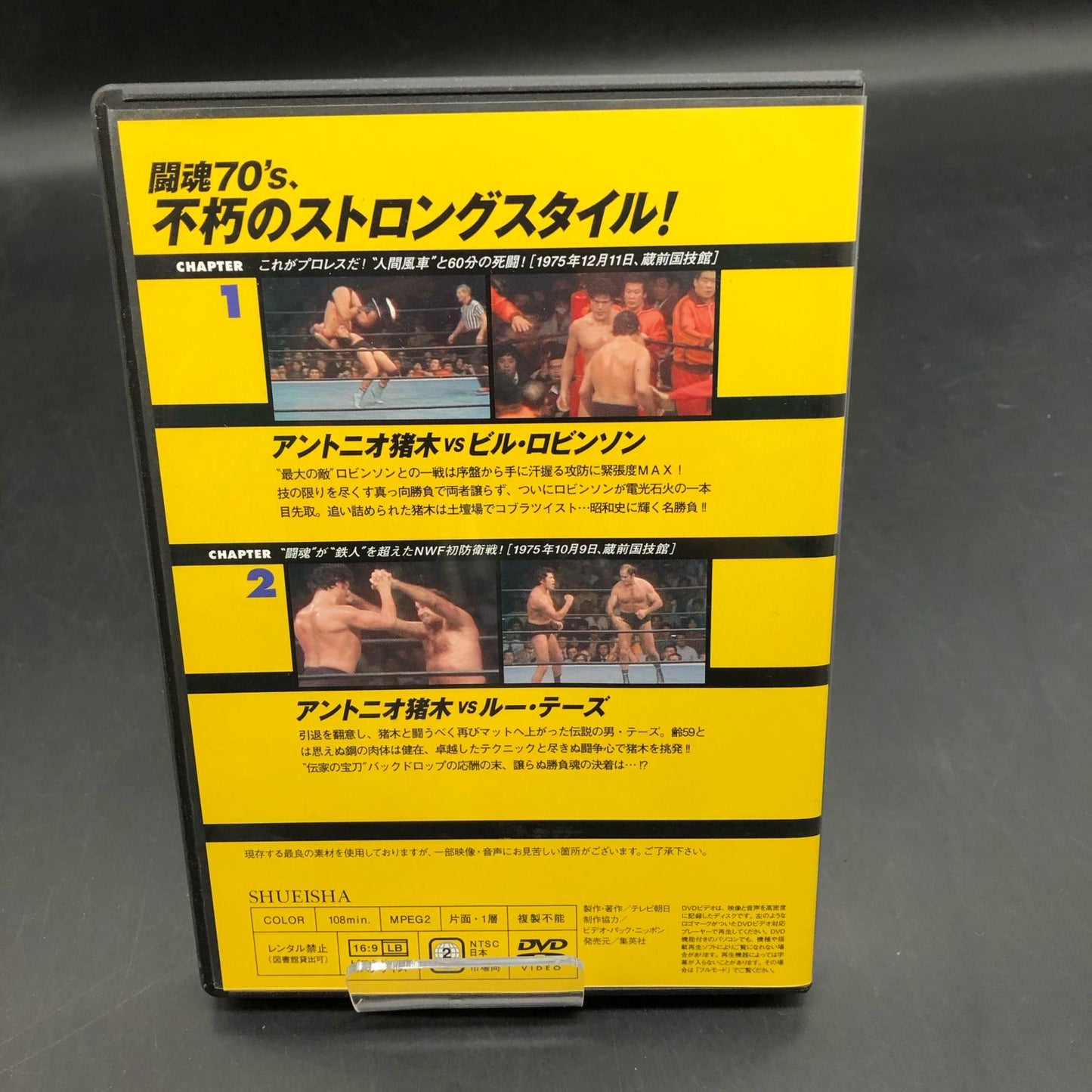 燃えろ!新日本プロレス vol.15