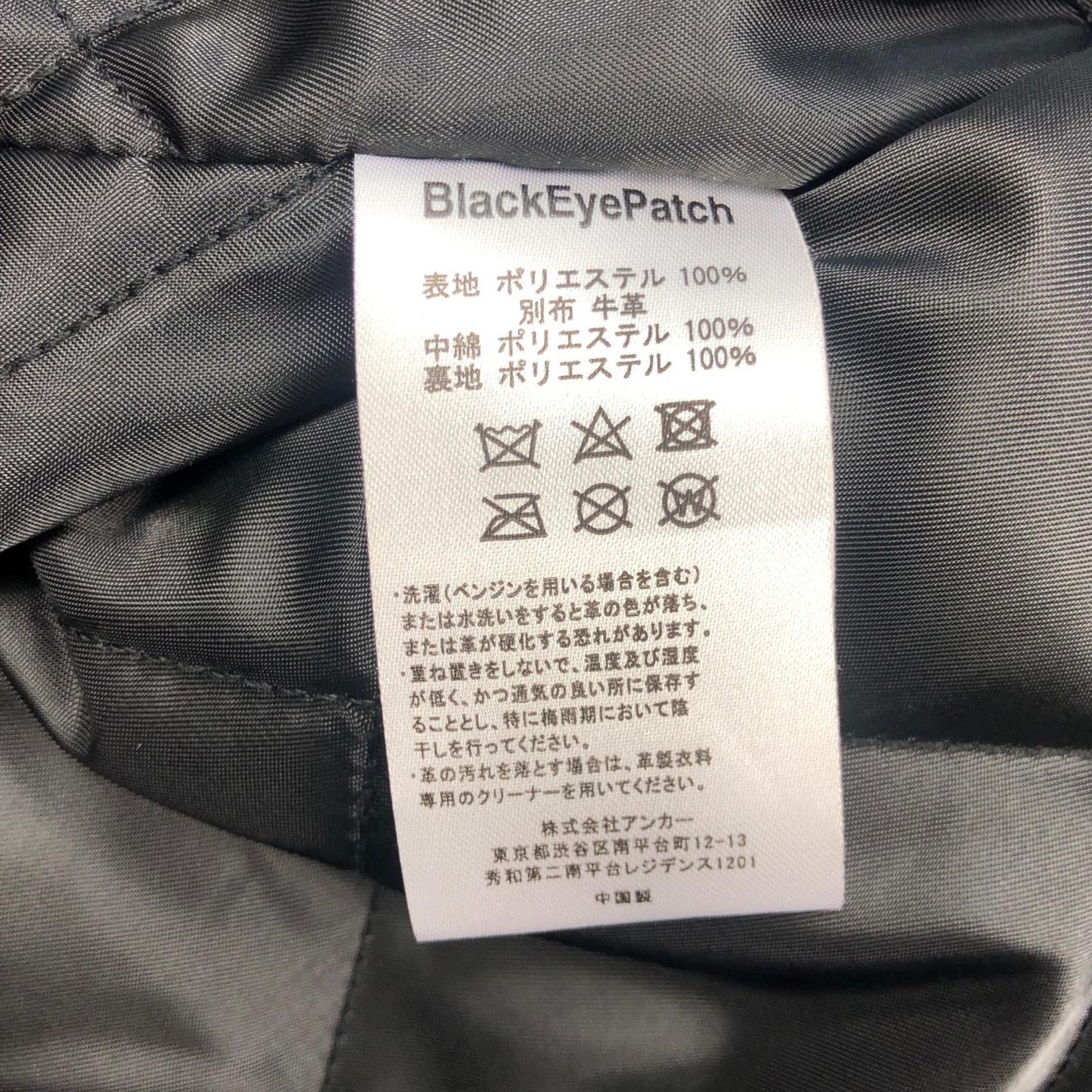 【中古】BlackEyePatch | ブラックアイパッチ AGH VARSITY JACKET スタジャン ブラック サイズ:M