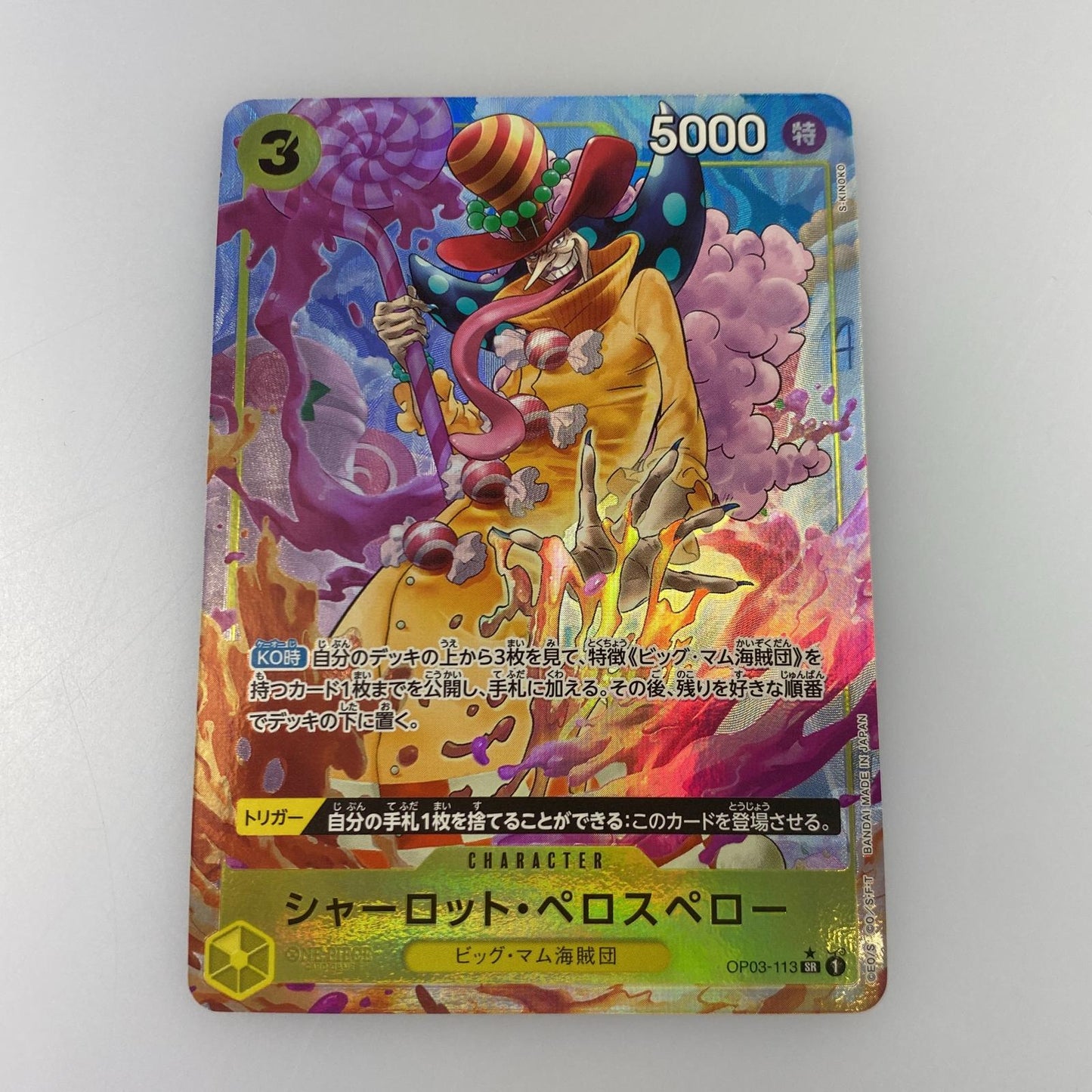 【中古】 SR)シャーロット・ペロスペロー【パラレル】(S-KINOKO)