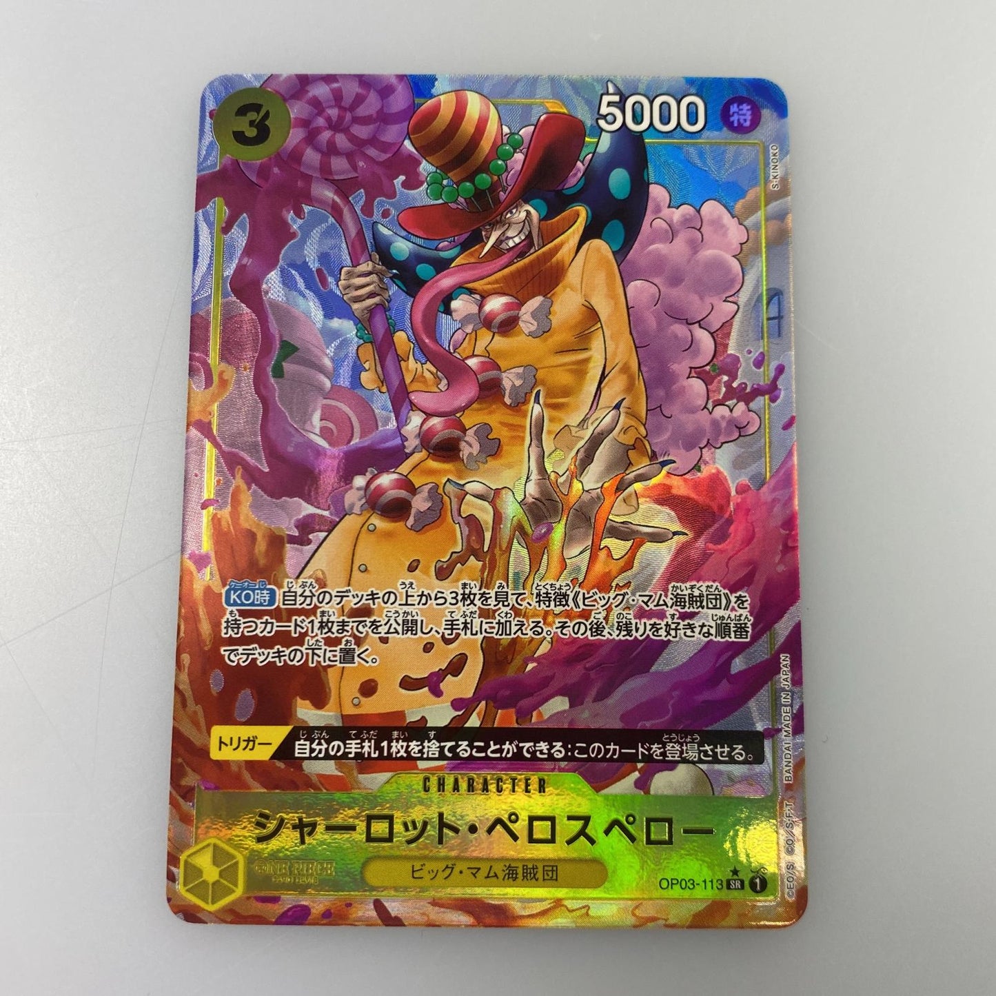 【中古】 SR)シャーロット・ペロスペロー【パラレル】(S-KINOKO)