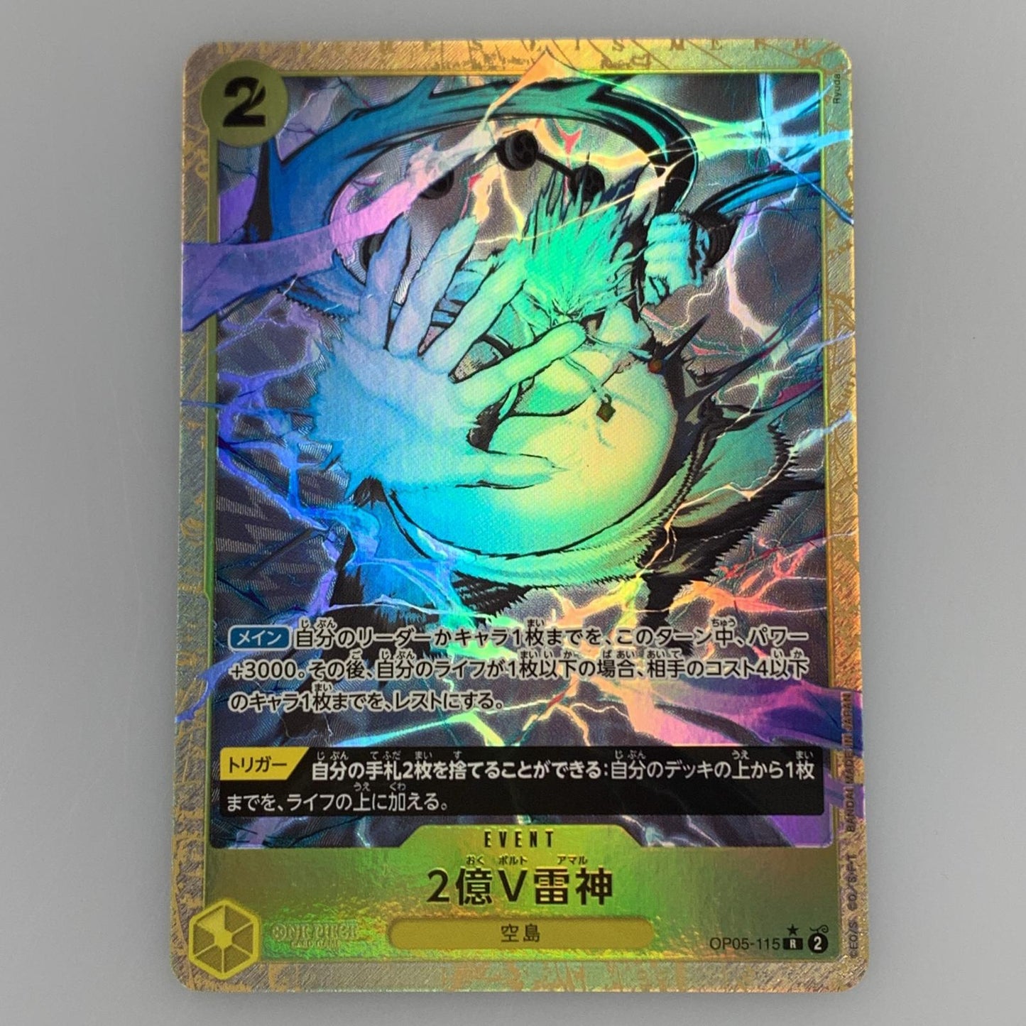【中古】 R)2億V雷神【パラレル】(Ryuda)