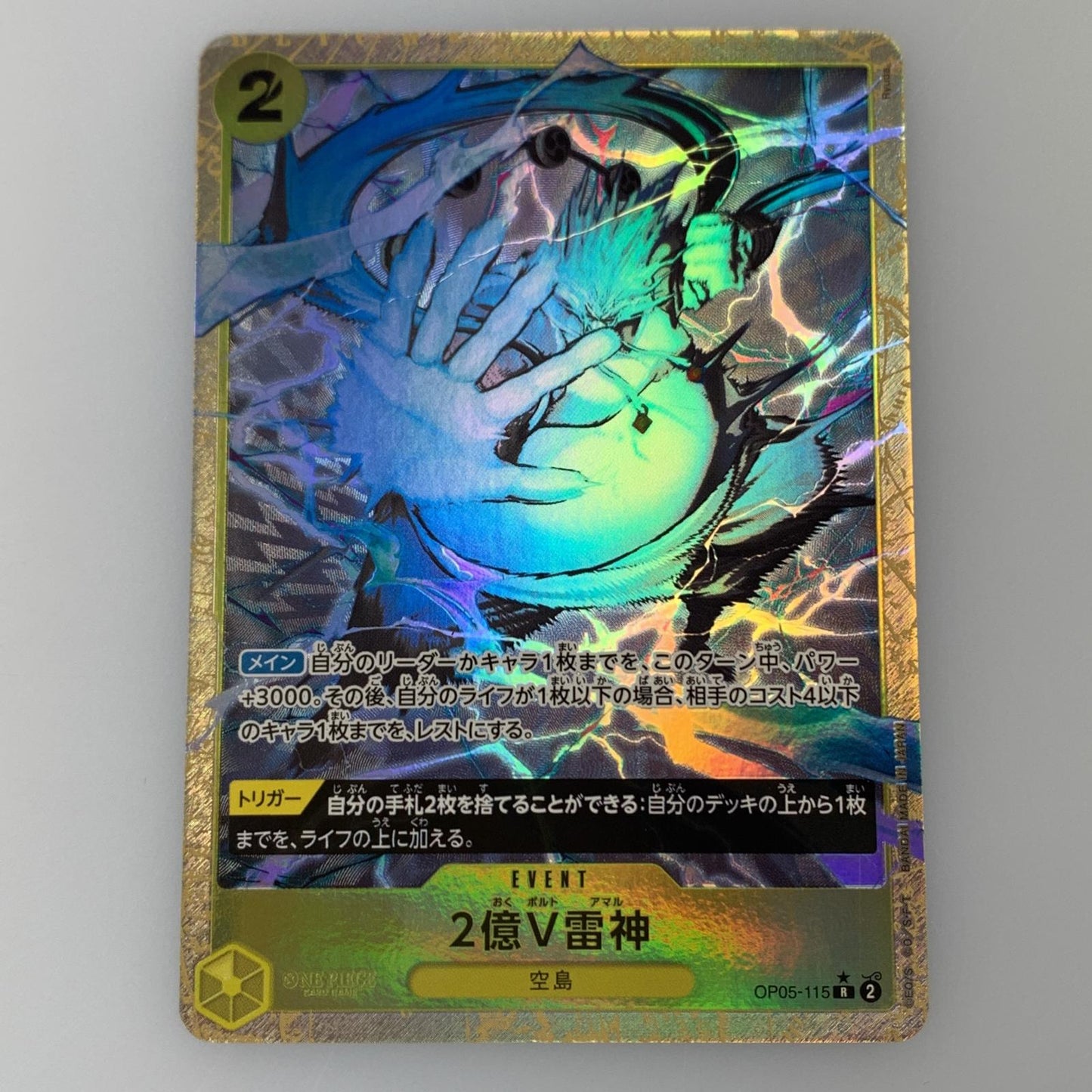 【中古】 R)2億V雷神【パラレル】(Ryuda)
