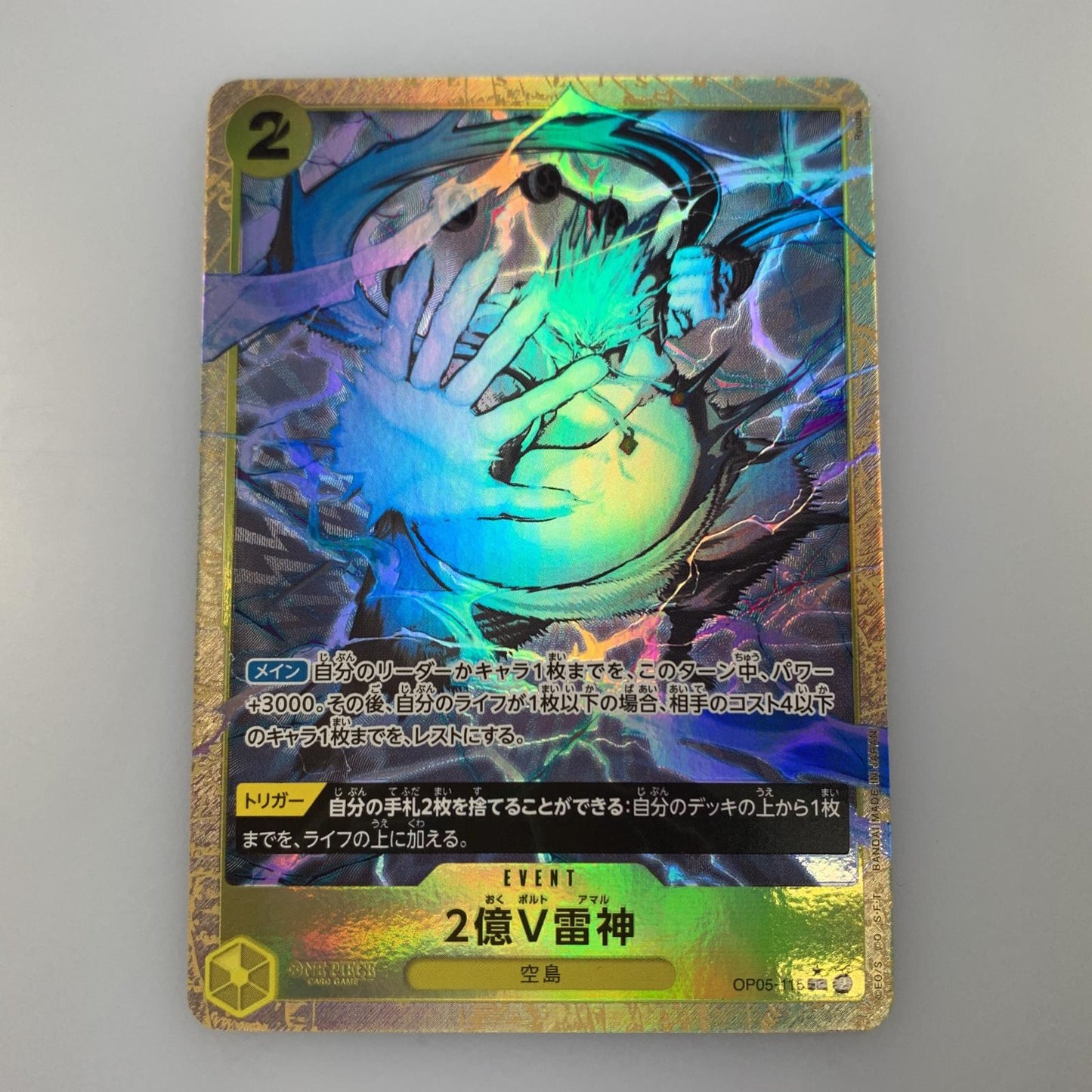 【中古】 R)2億V雷神【パラレル】(Ryuda)
