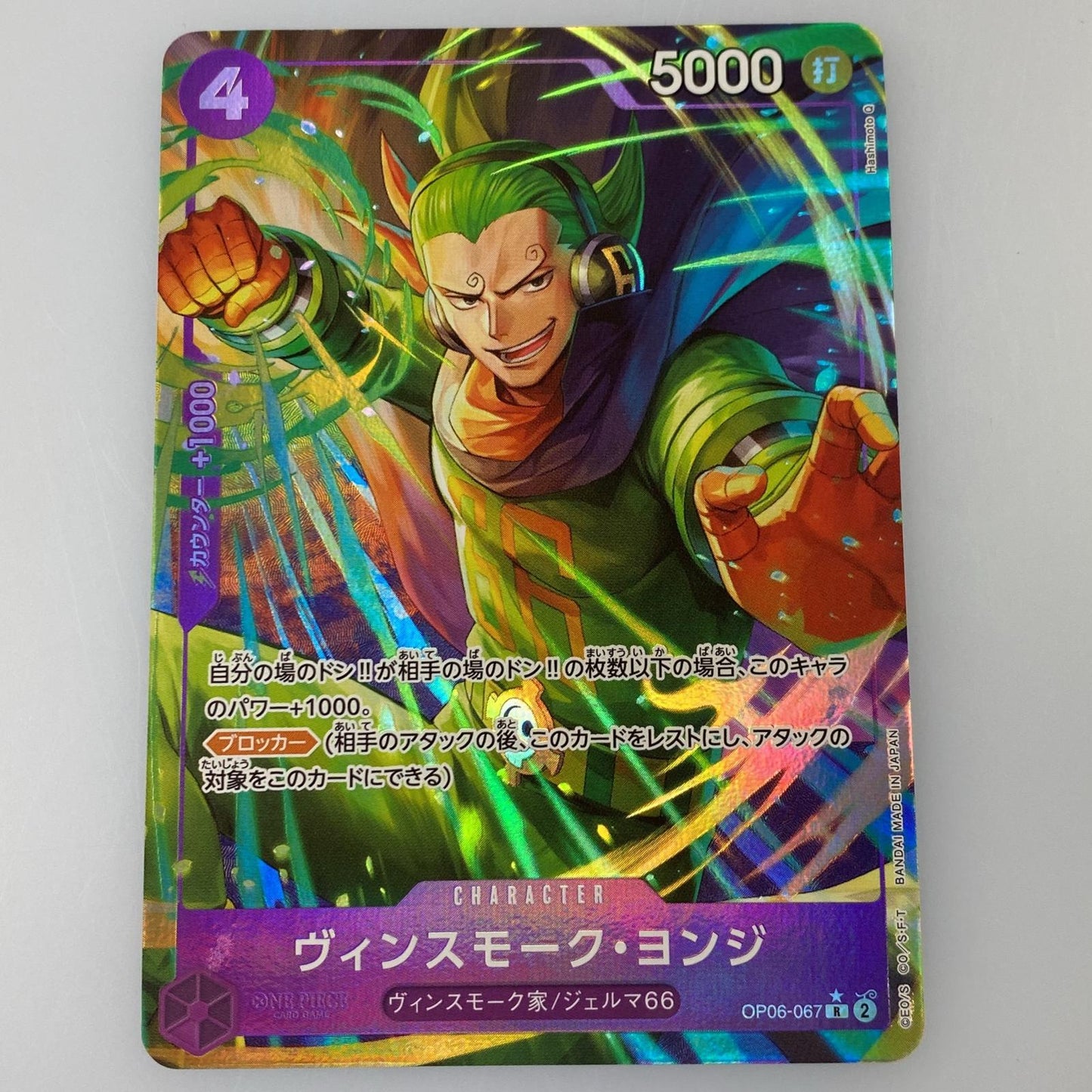 【中古】 R)ヴィンスモーク・ヨンジ【パラレル】(Hashimoto Q)