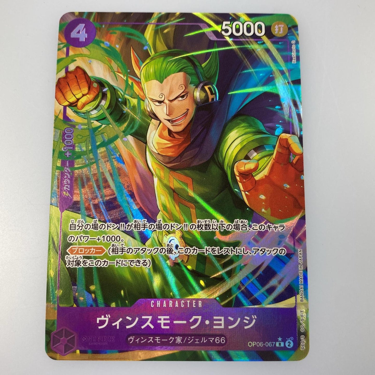 【中古】 R)ヴィンスモーク・ヨンジ【パラレル】(Hashimoto Q)