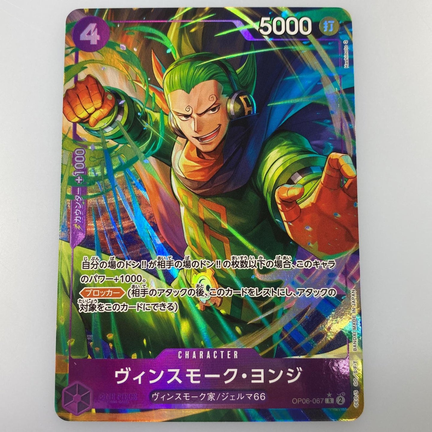 【中古】 R)ヴィンスモーク・ヨンジ【パラレル】(Hashimoto Q)
