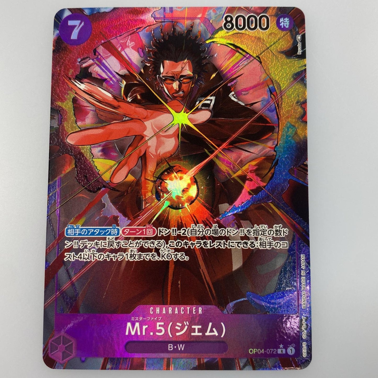 【中古】 R)Mr.5(ジェム)【パラレル】(Ryuda)