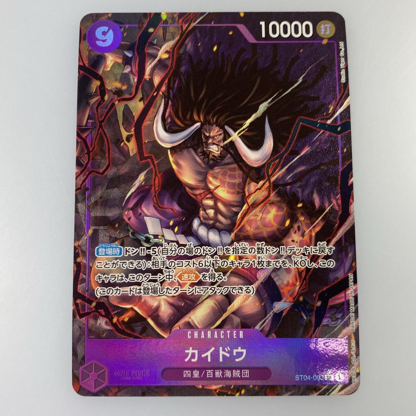 【中古】 SR)カイドウ【パラレル】(Studio Vigor Co.Ltd)