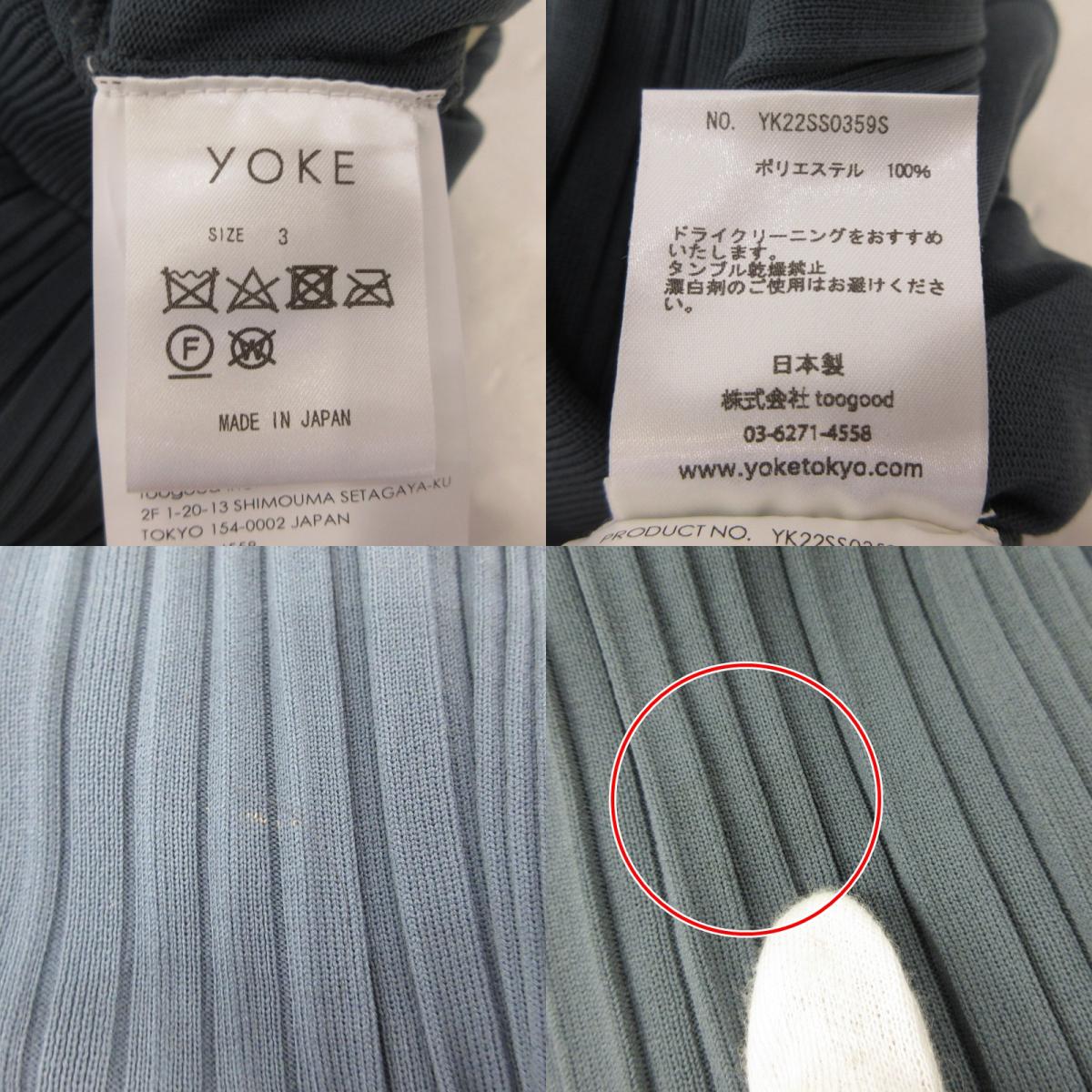 【中古】YOKE | ヨーク PLEATED KNIT LOUNGE PANTS パンツ YK22SS0359S ブルー サイズ:3