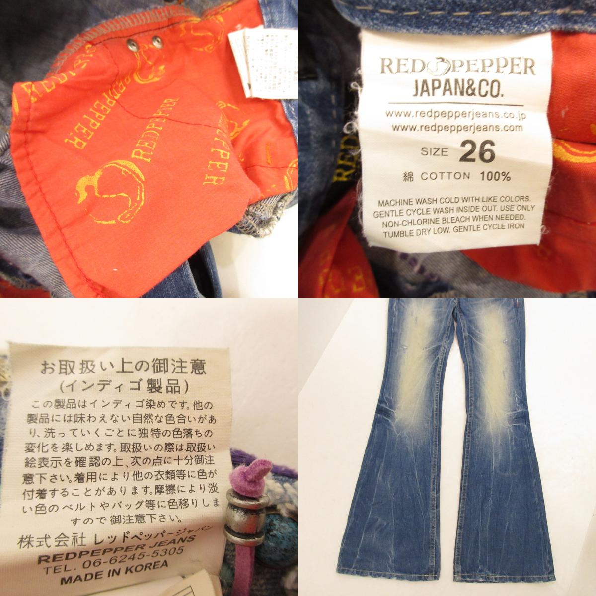 【中古】RED PEPPER | レッドペッパー 刺繍スタッズターコイズブーツカット デニムパンツ 5431/0 ブルー サイズ:26