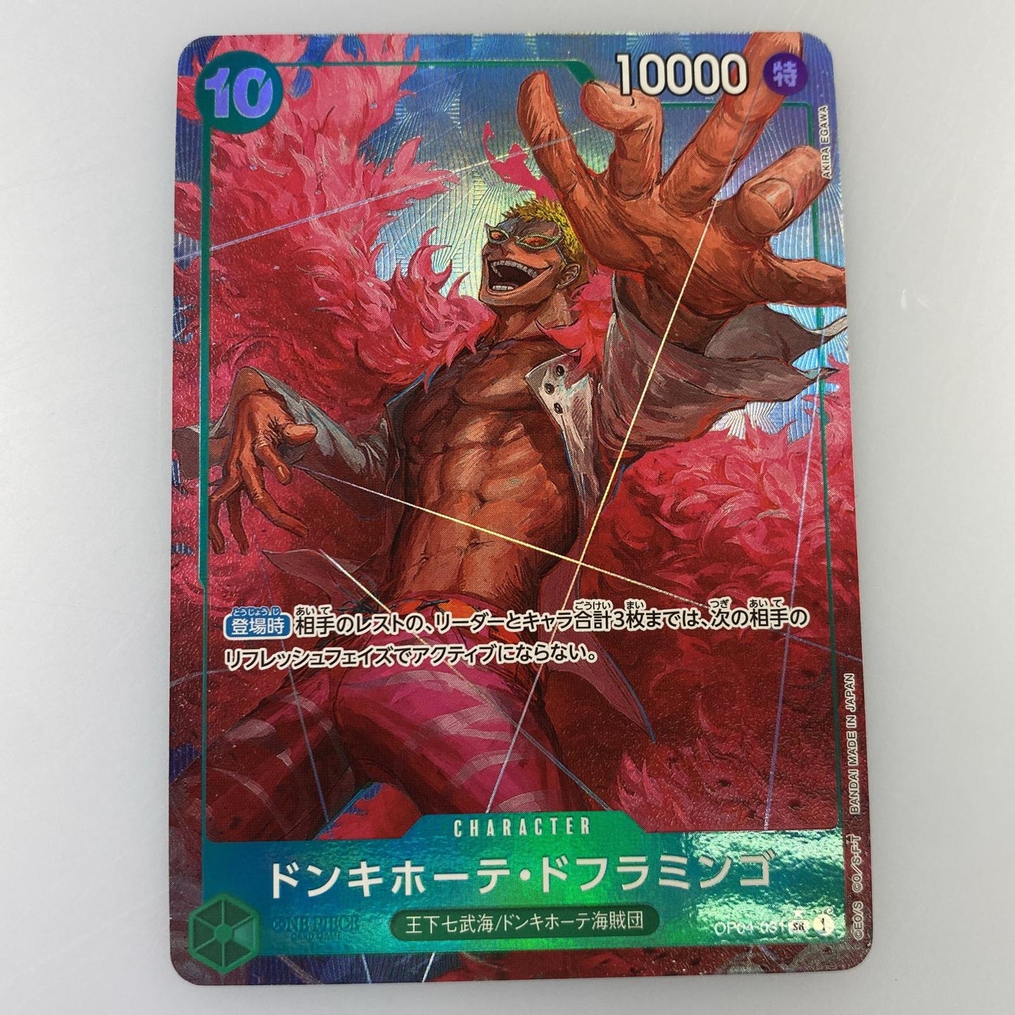 【中古】 SR)ドンキホーテ・ドフラミンゴ【パラレル】(AKIRA EGAWA)