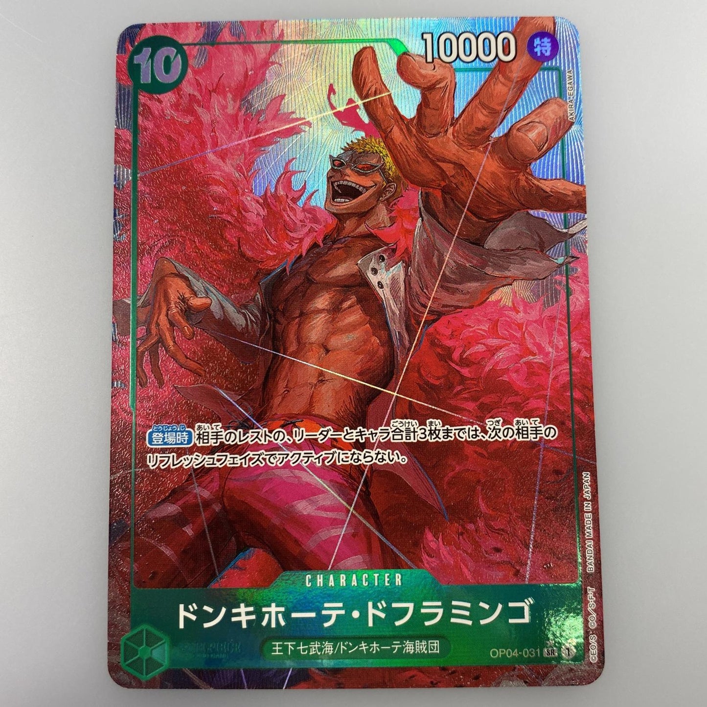 【中古】 SR)ドンキホーテ・ドフラミンゴ【パラレル】(AKIRA EGAWA)