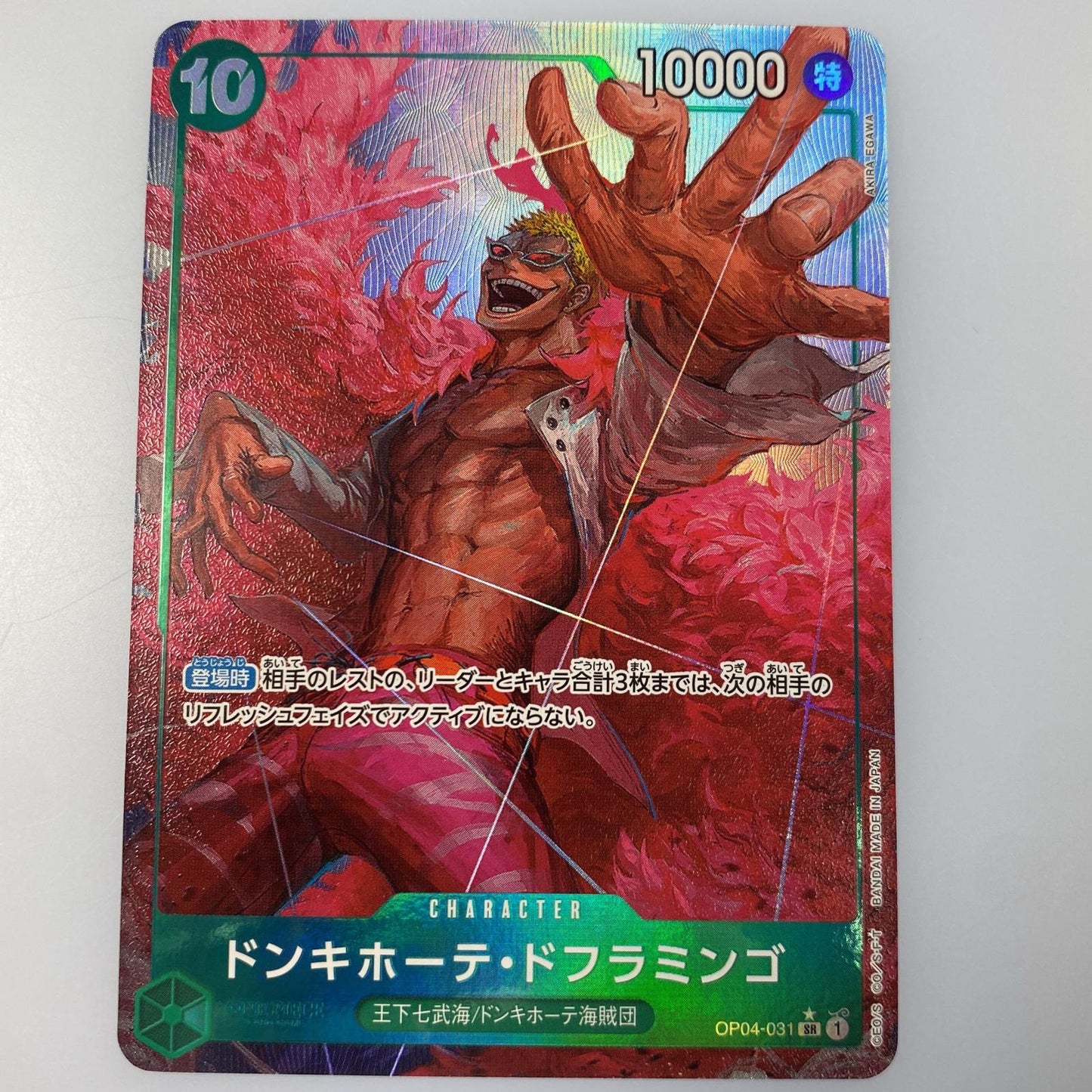 【中古】 SR)ドンキホーテ・ドフラミンゴ【パラレル】(AKIRA EGAWA)