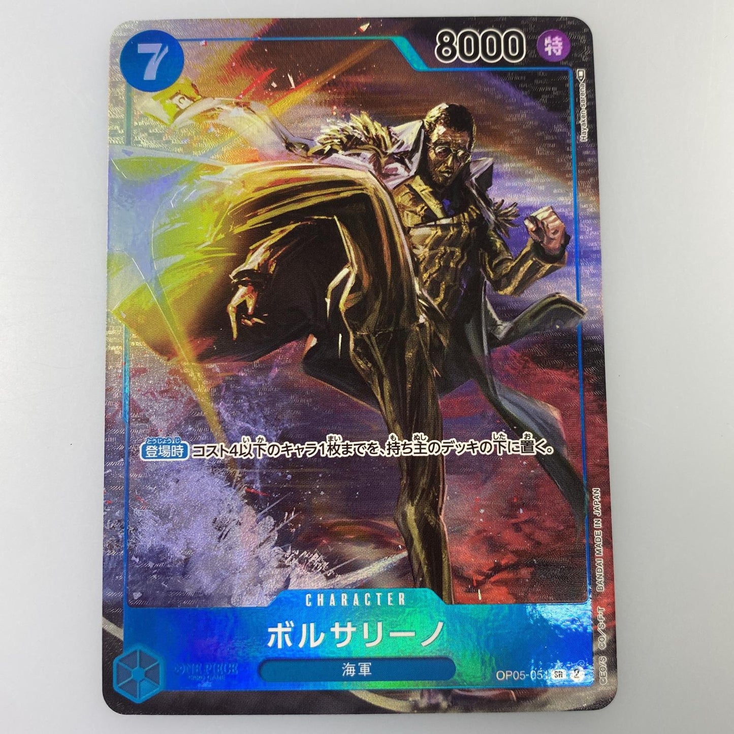 【中古】 SR)ボルサリーノ【パラレル】(Hayaken Sarena)