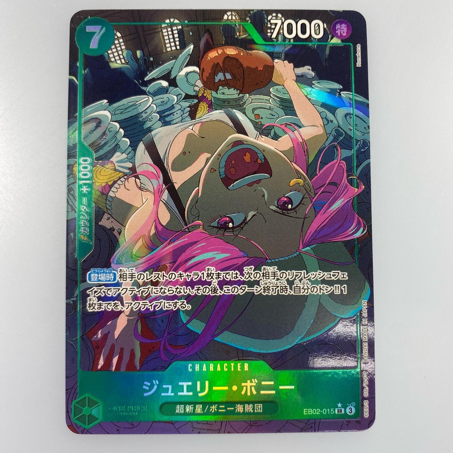 【中古】 SR)ジュエリー・ボニー【パラレル】(Honehone)