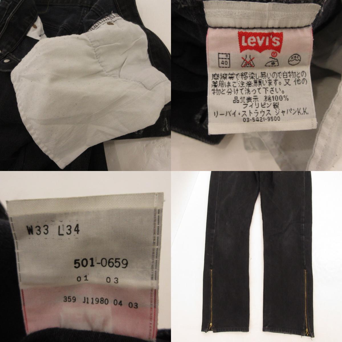 【中古】Levi's | リーバイス デニムパンツ 501-0659 00s ブラック サイズ:33