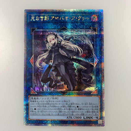【中古】 QCSEC)光なき影 ア=バオ・ア・クゥーSUDA-JP049