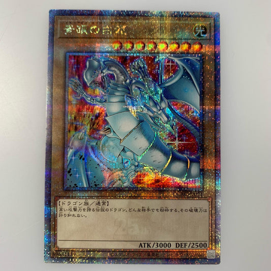 【中古】 QCSEC)青眼の白龍(左足を上げる) QCAC-JP021