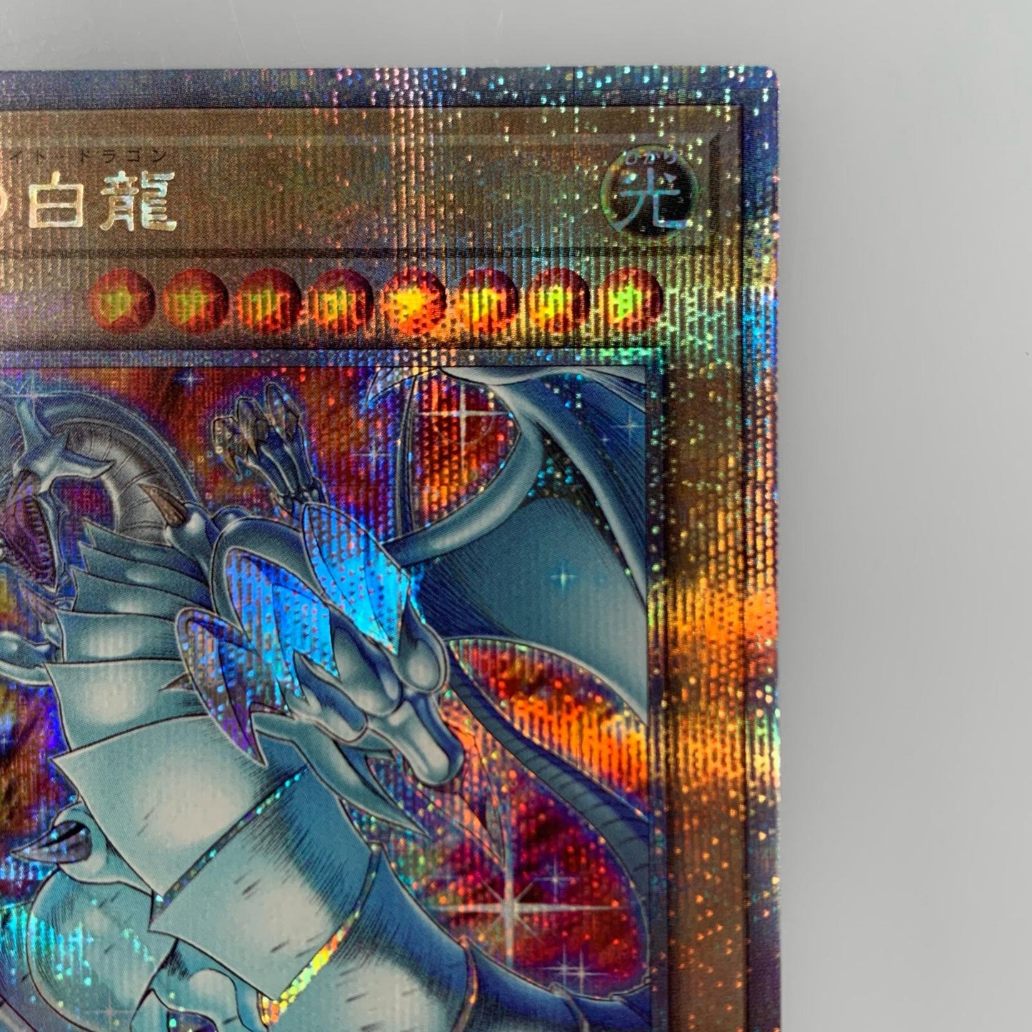 【中古】 QCSEC)青眼の白龍(左足を上げる) QCAC-JP021