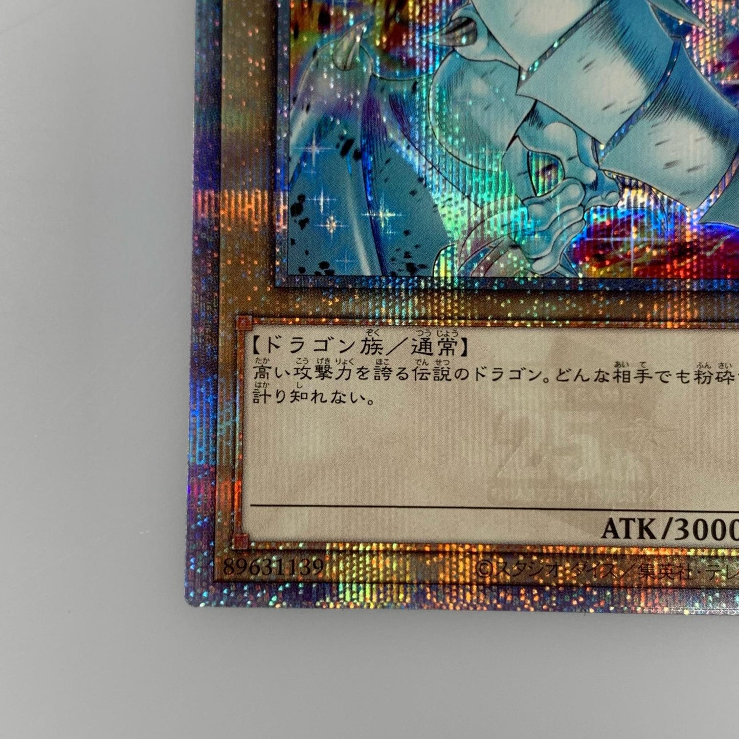 【中古】 QCSEC)青眼の白龍(左足を上げる) QCAC-JP021