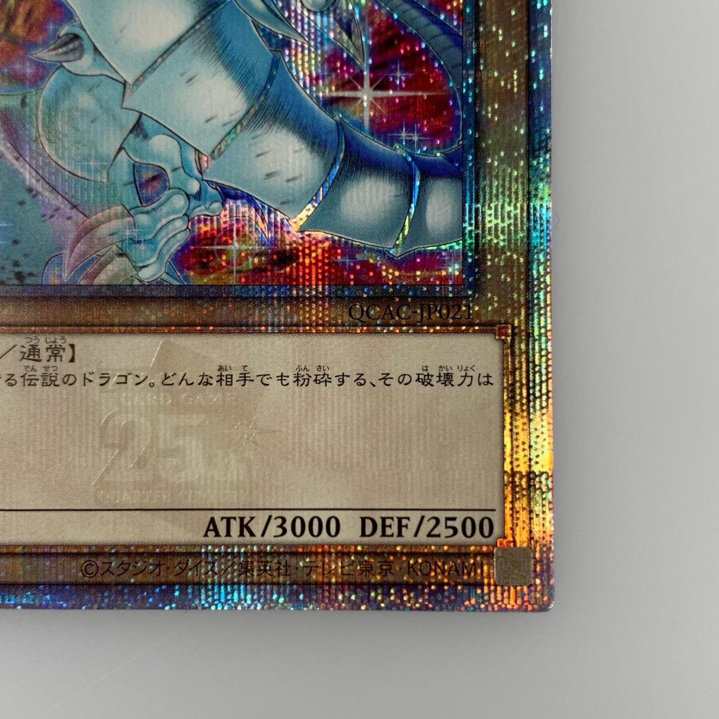 【中古】 QCSEC)青眼の白龍(左足を上げる) QCAC-JP021
