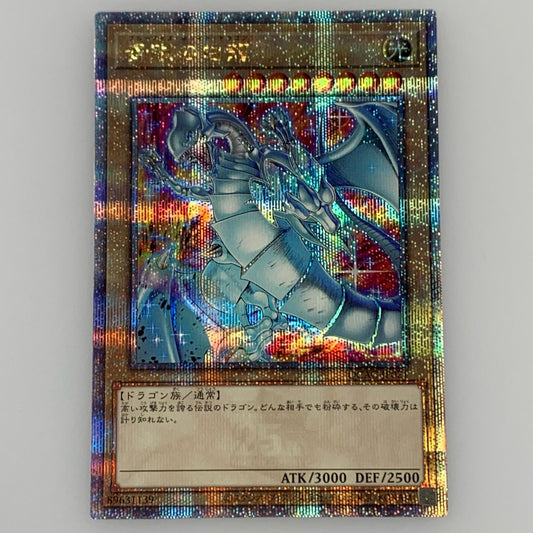 【中古】 QCSEC)青眼の白龍(左足を上げる) QCAC-JP021