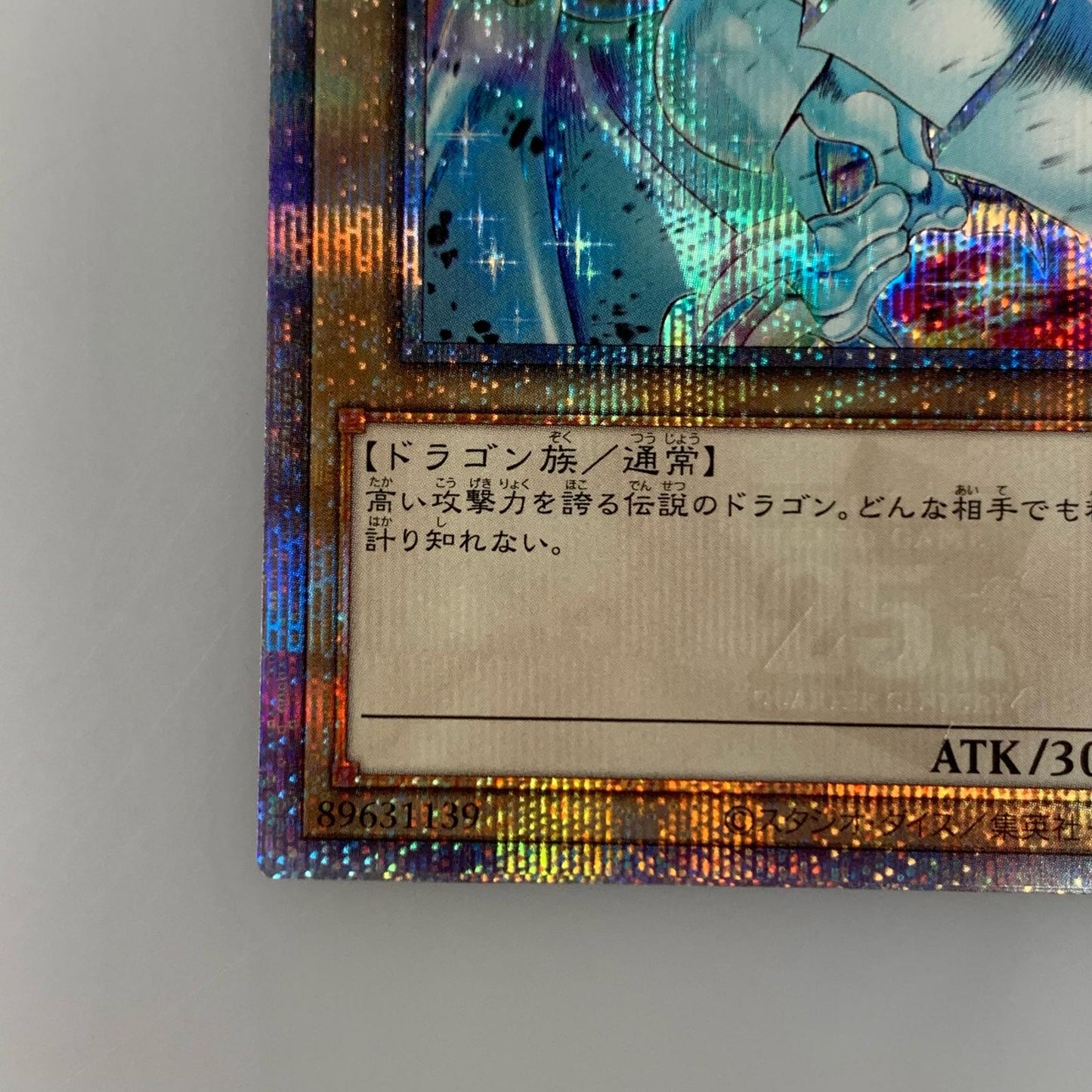 【中古】 QCSEC)青眼の白龍(左足を上げる) QCAC-JP021