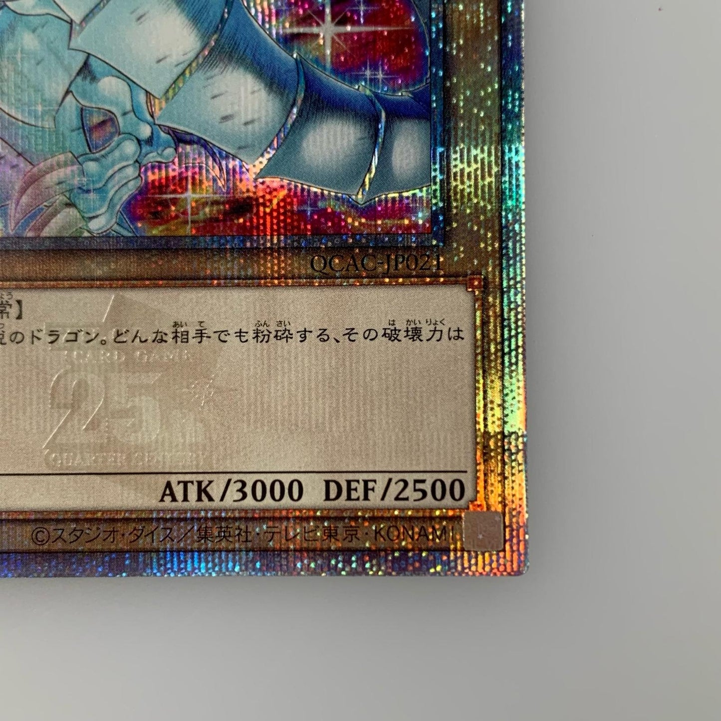 【中古】 QCSEC)青眼の白龍(左足を上げる) QCAC-JP021