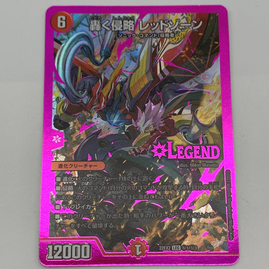 【中古】 LEG)轟く侵略 レッドゾーン 22EX2秘1/秘3