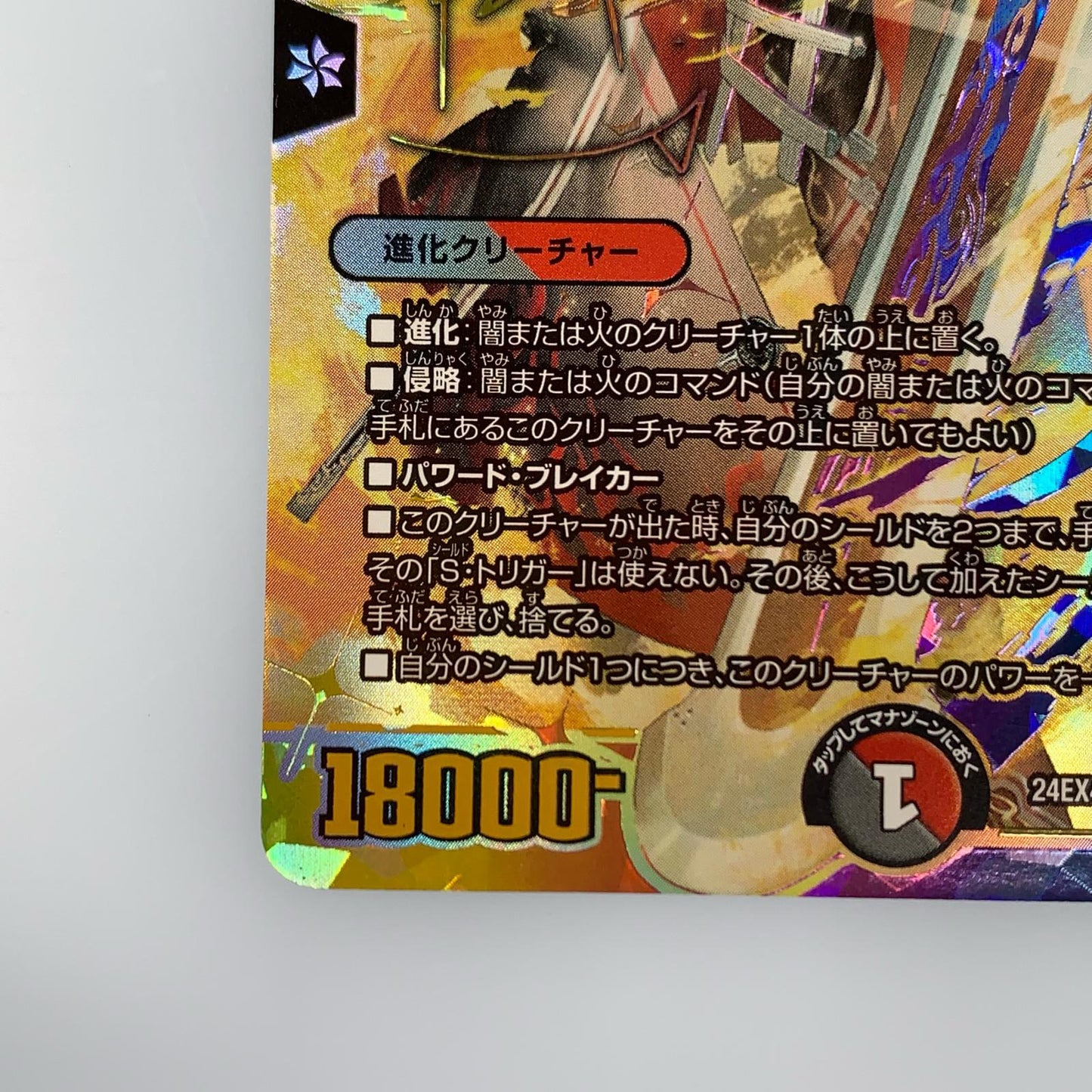 【中古】 SR)血貴き侵略 ブラッドゾーン(サイン入り)24EX4秘8超/秘10