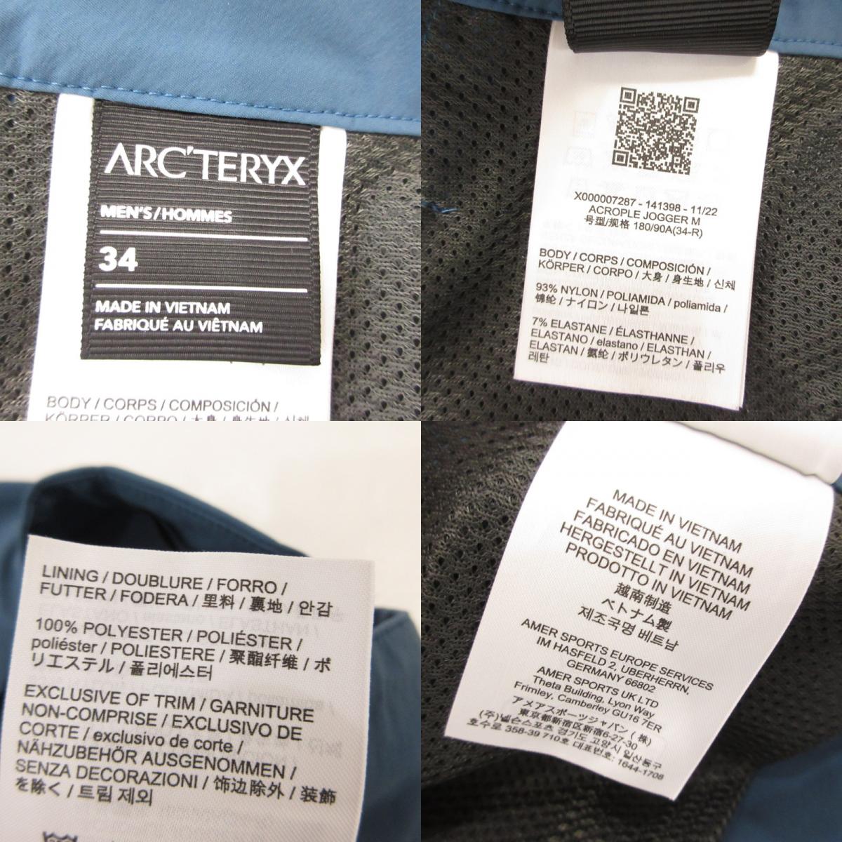 【中古】ARC'TERYX | アークテリクス ACROPLE JOGGER パンツ X000007287 ライトブルー サイズ:34
