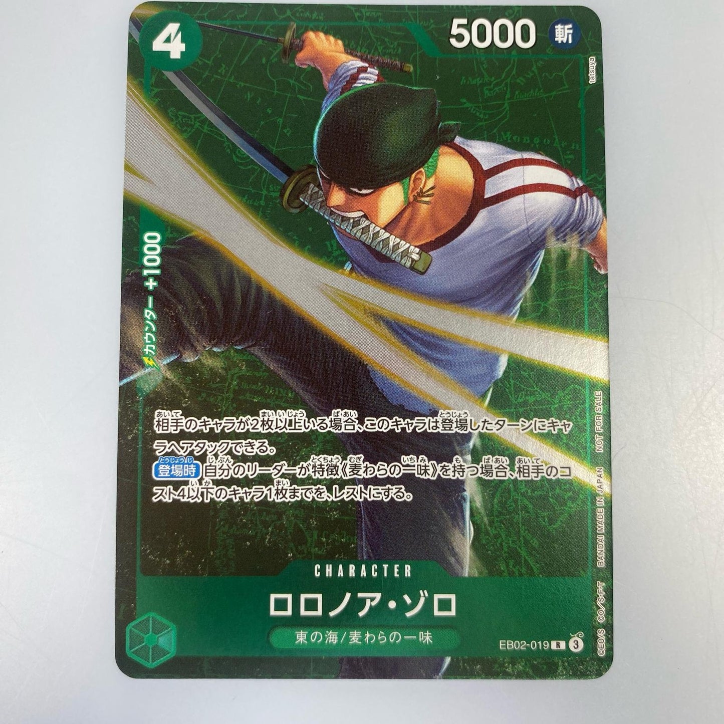 【中古】 'R)ロロノア・ゾロ【パラレル】(tatsuya)'