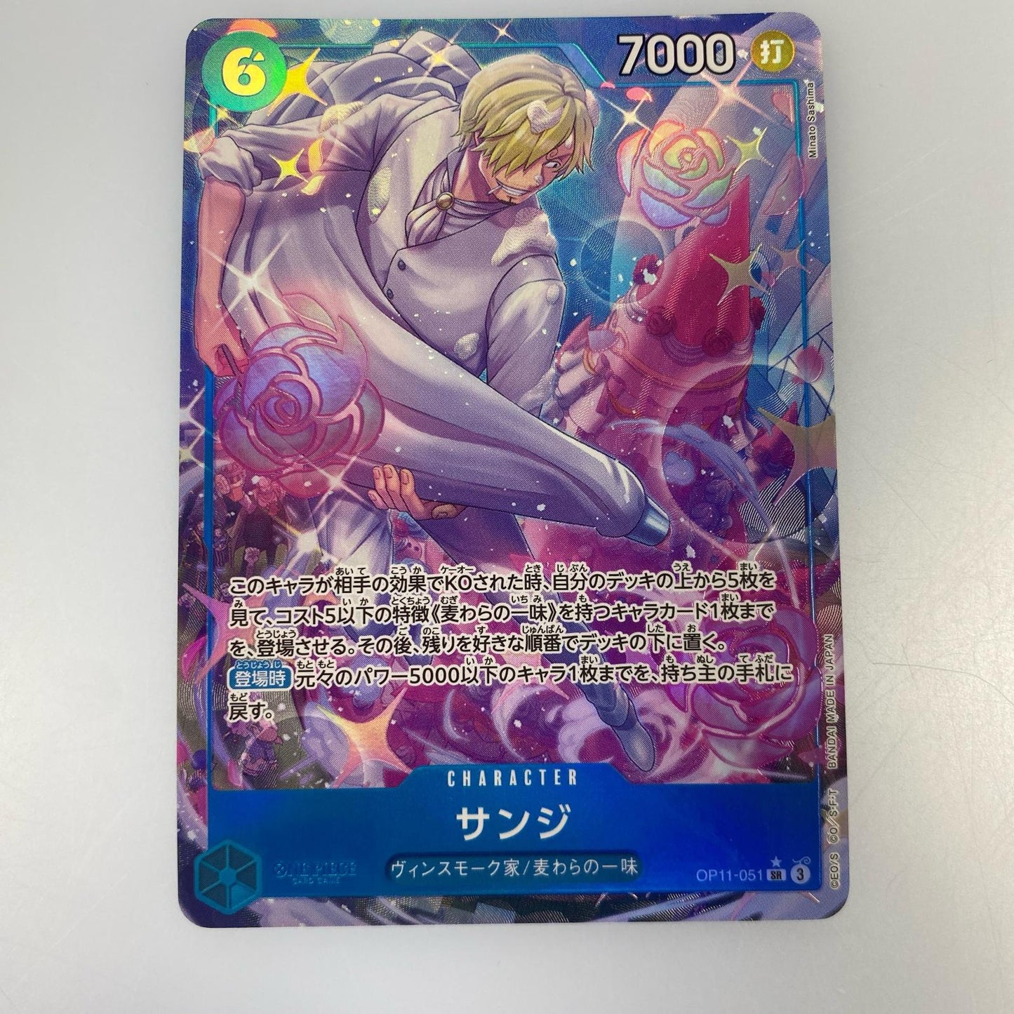 【中古】 'SR)サンジ【パラレル】(Minato Sashima)'