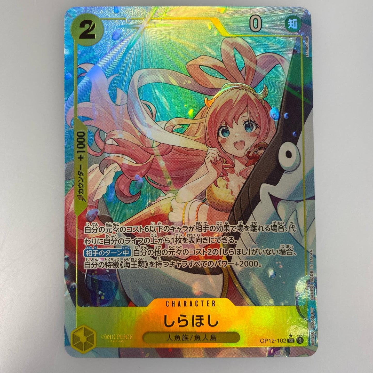 【中古】 'SR)しらほし【パラレル】(sacanahen)'