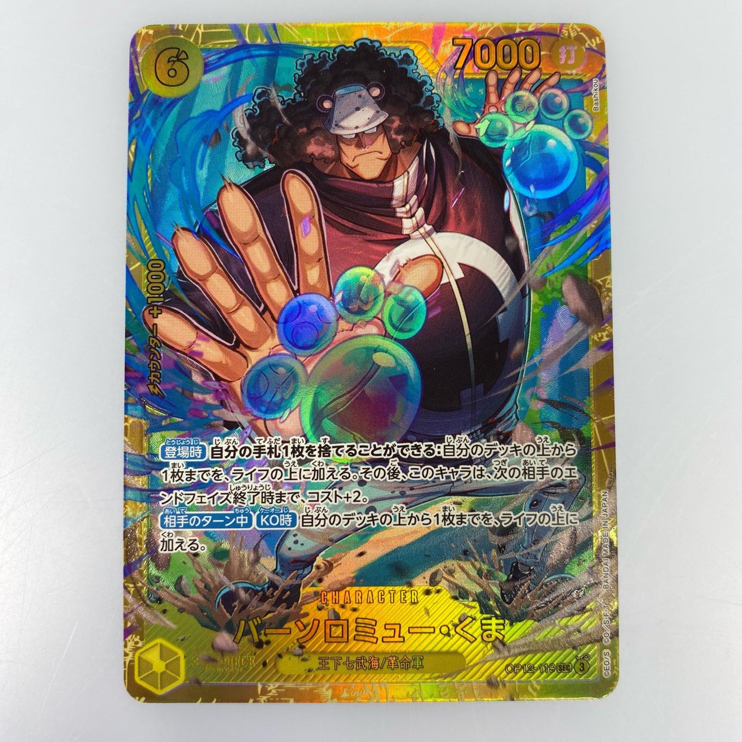 【中古】 'SEC)バーソロミュー・くま(Bashikou)'