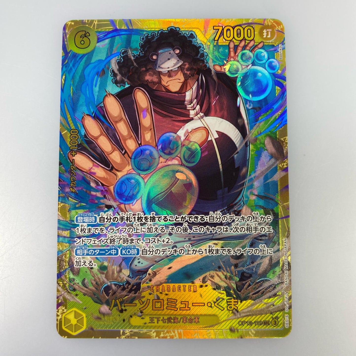 【中古】 'SEC)バーソロミュー・くま(Bashikou)'