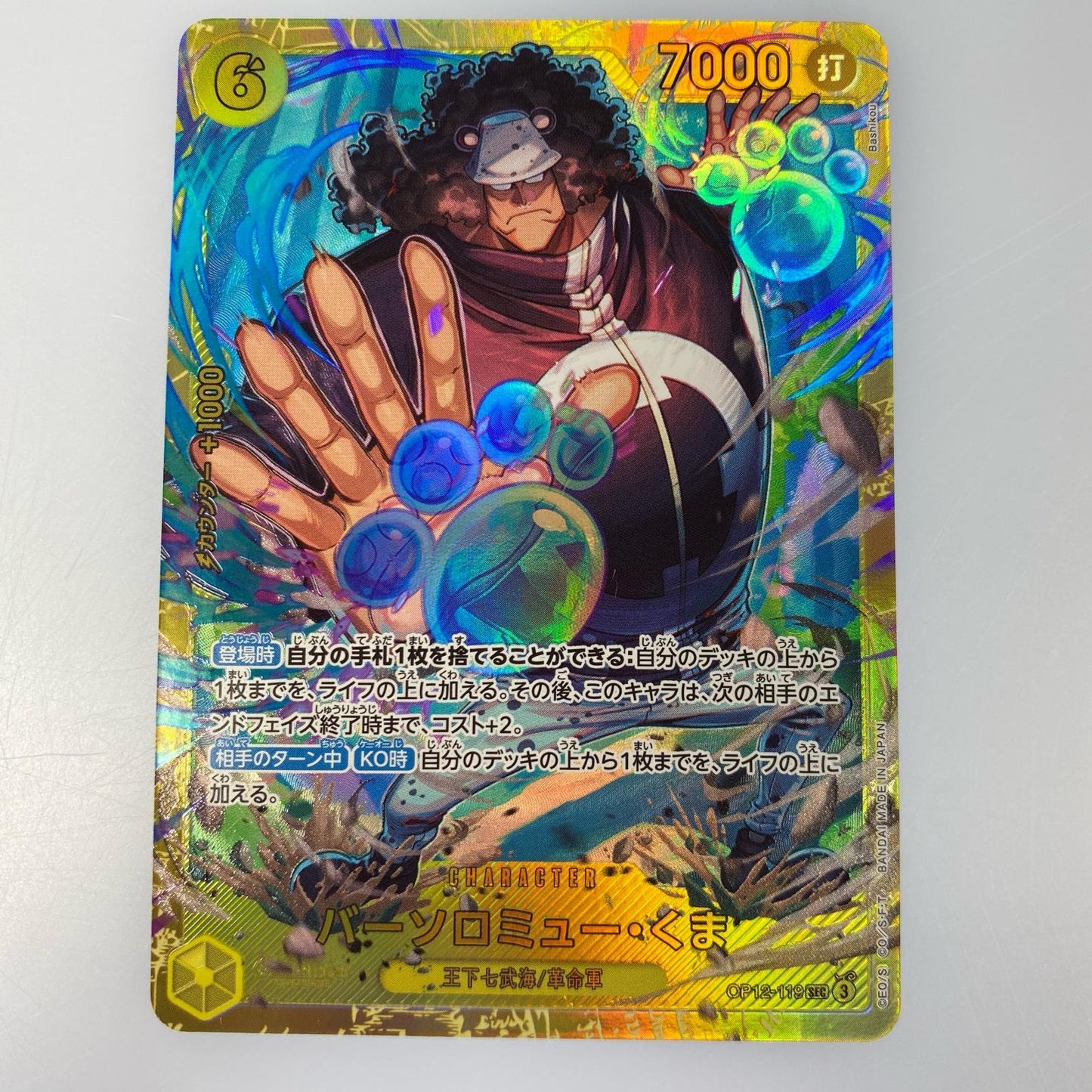 【中古】 'SEC)バーソロミュー・くま(Bashikou)'