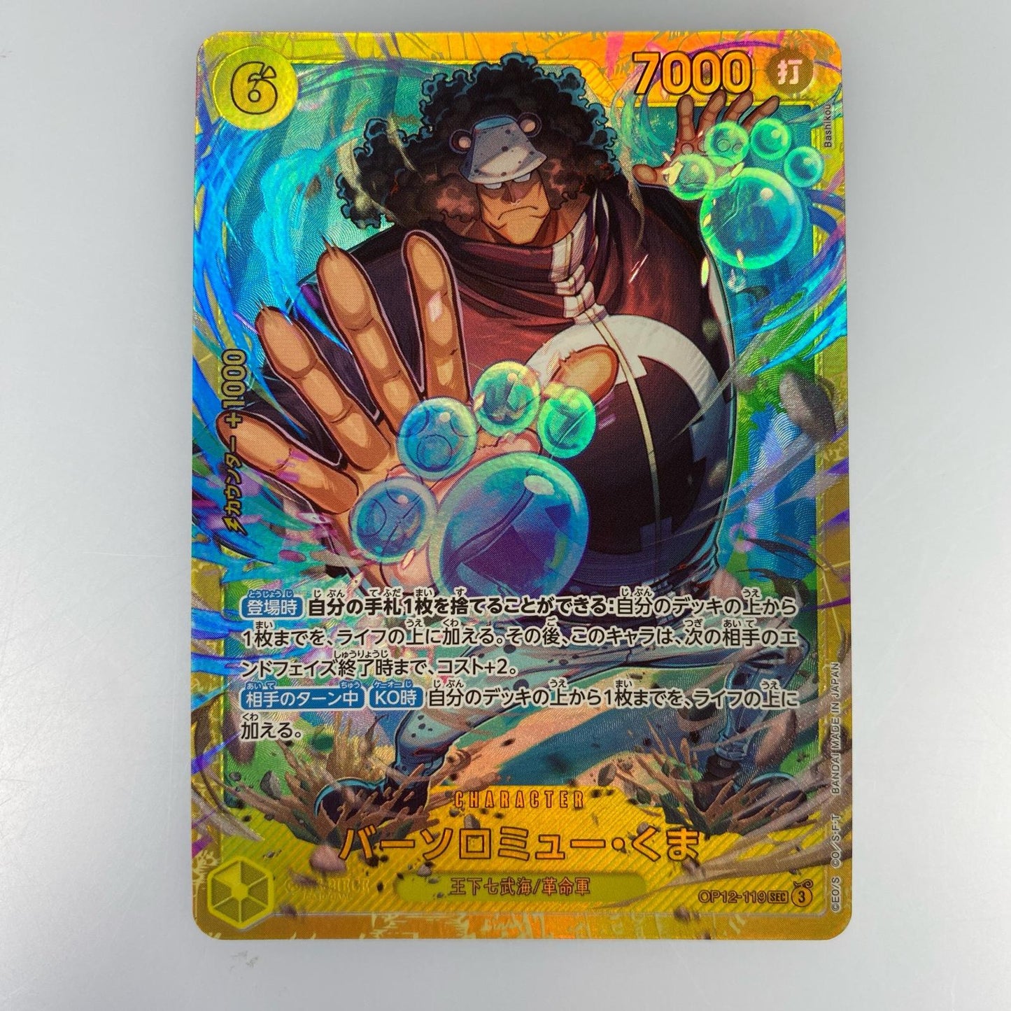 【中古】 'SEC)バーソロミュー・くま(Bashikou)'