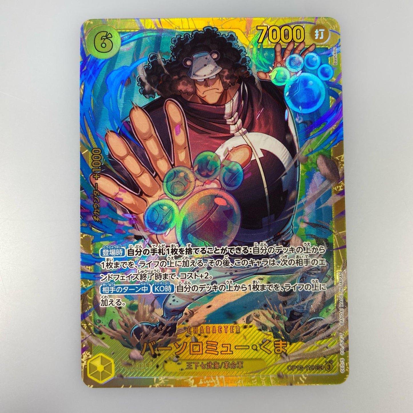 【中古】 'SEC)バーソロミュー・くま(Bashikou)'