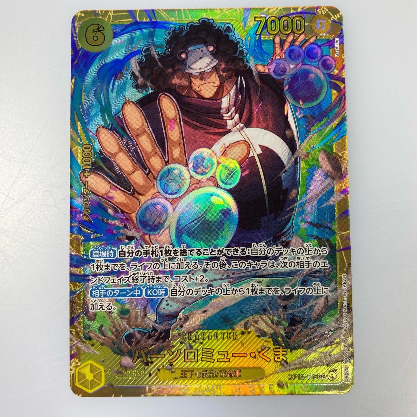 【中古】 'SEC)バーソロミュー・くま(Bashikou)'