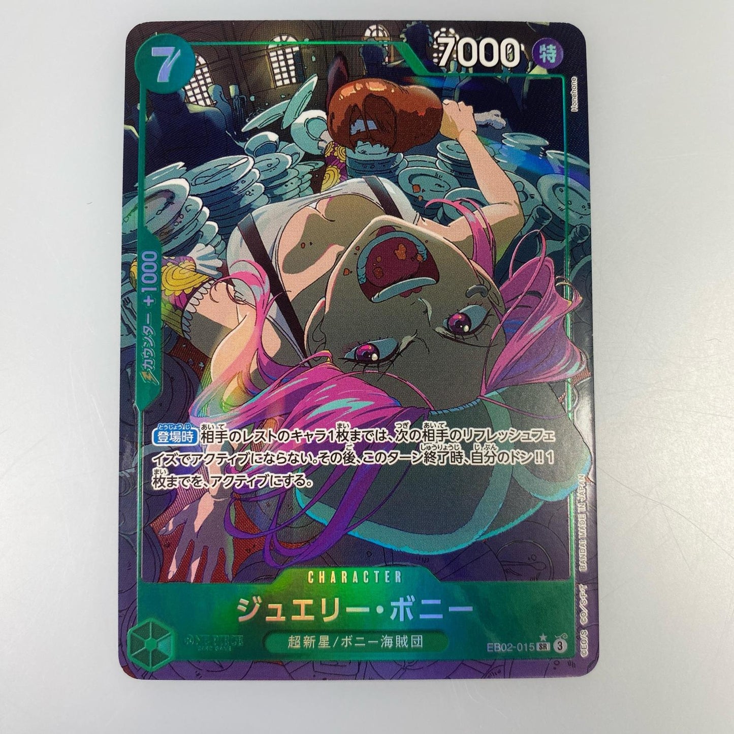【中古】 'SR)ジュエリー・ボニー【パラレル】(Honehone)'