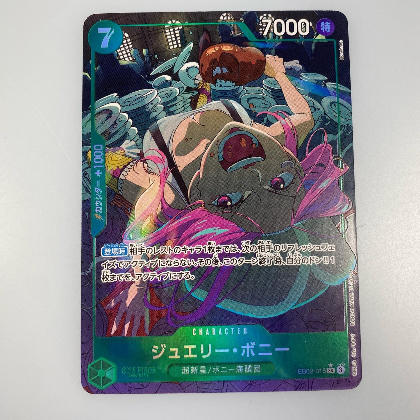 【中古】 'SR)ジュエリー・ボニー【パラレル】(Honehone)'