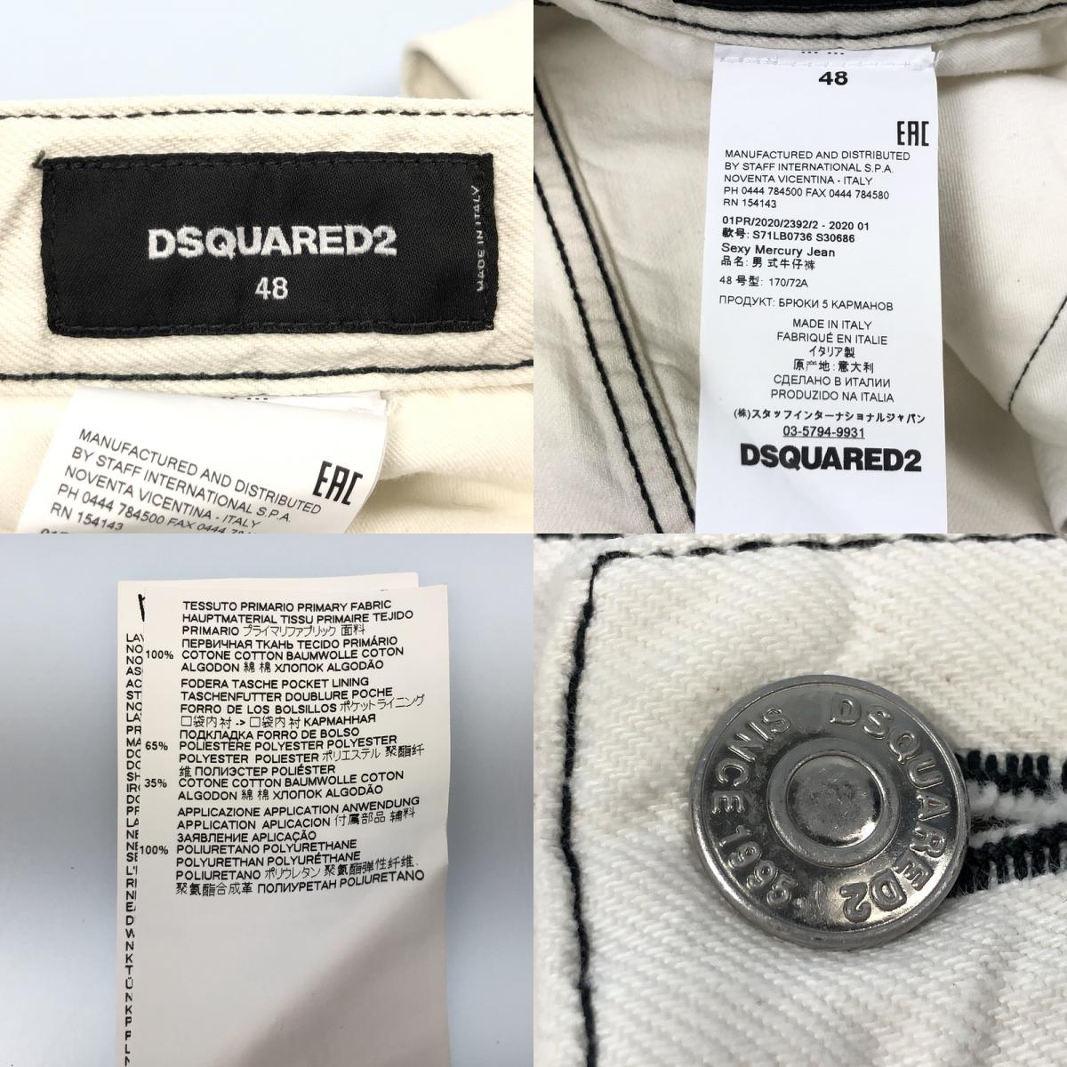 【中古】DSQUARED2 | ディースクエアード SEXY MERCURY JEAN デニムパンツ S71LB0736 2020S/S 国内正規品 ホワイト サイズ:48