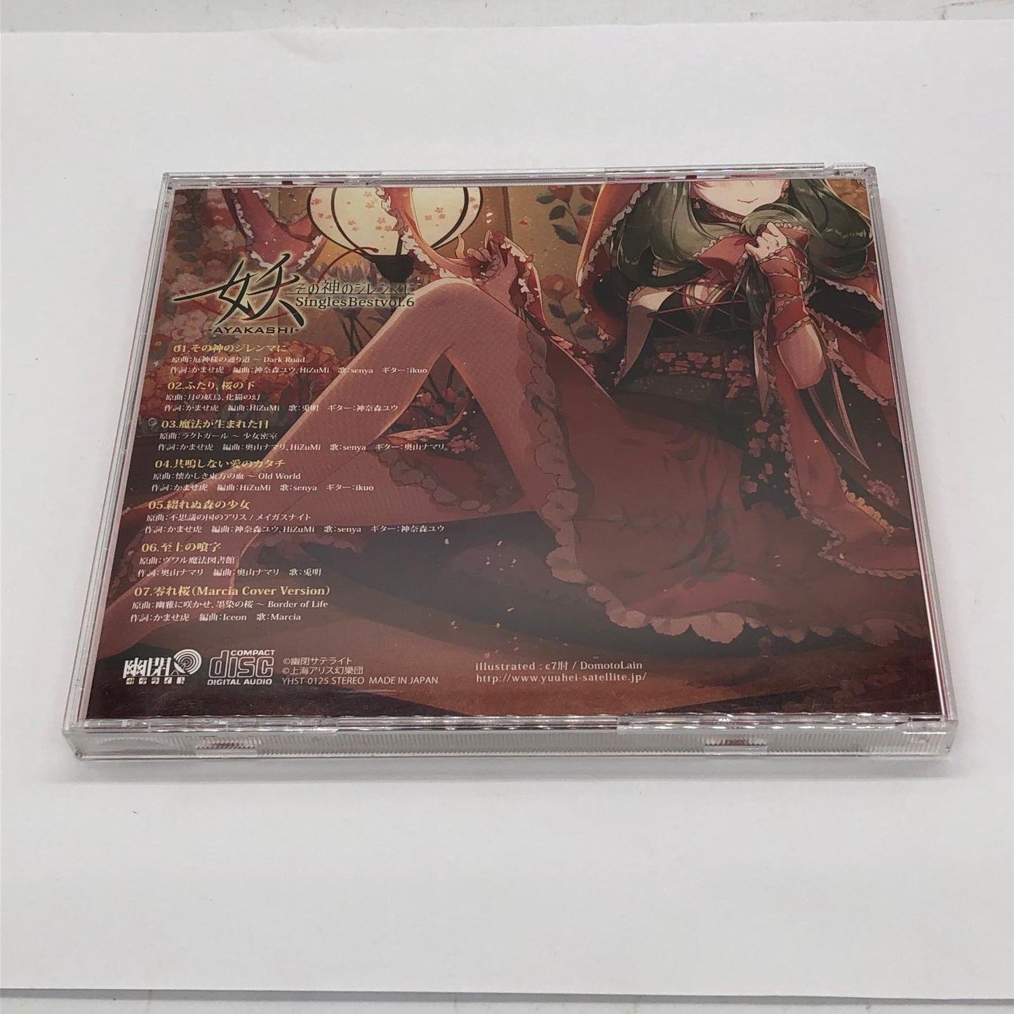 妖 SinglesBestvol.6 ~その神のジレンマに~